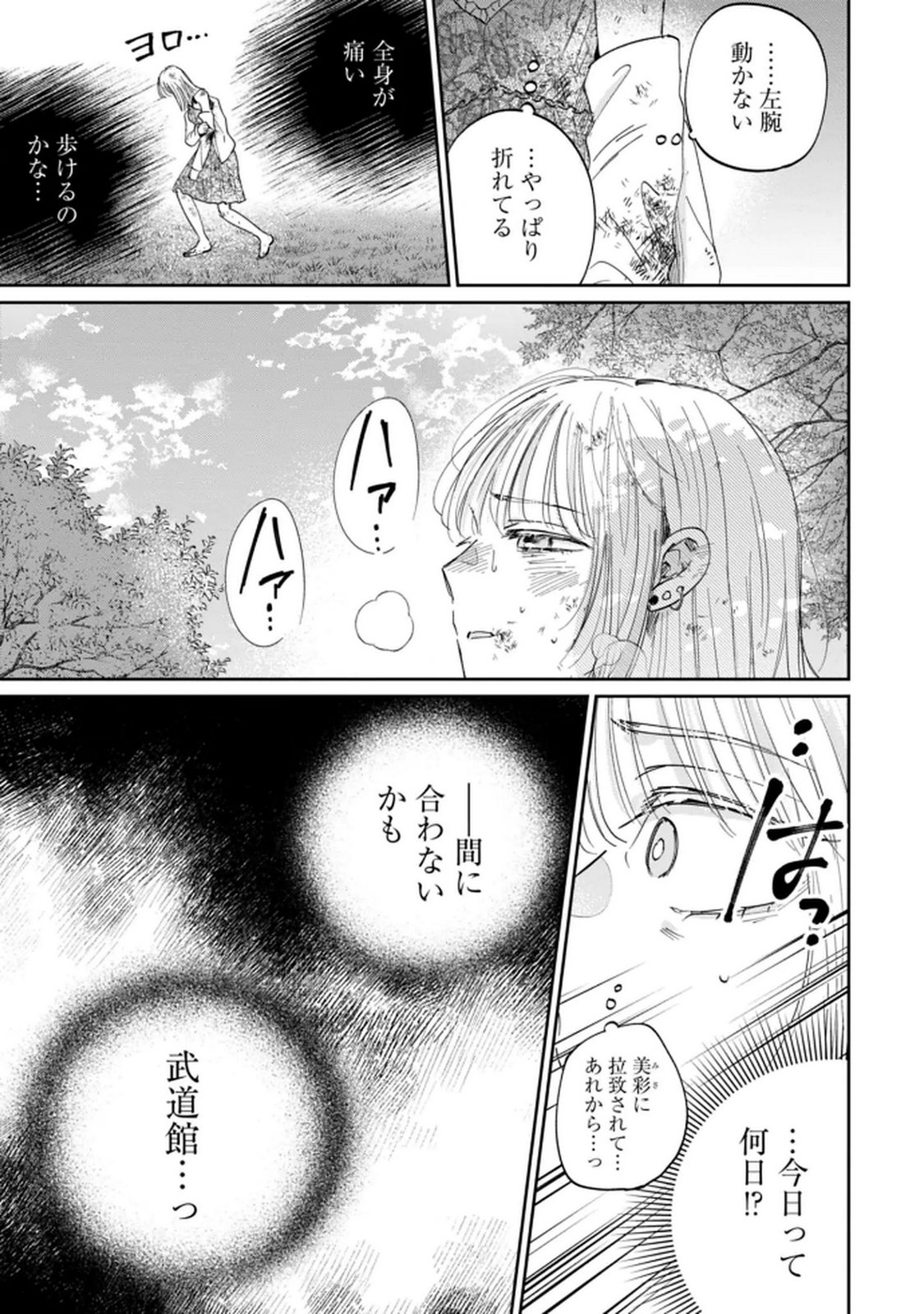 Read KIMI WA BUDOKAN NI TATENAI Chapter 35 [High Quality / Full] - Page 5 - nicomanga.net