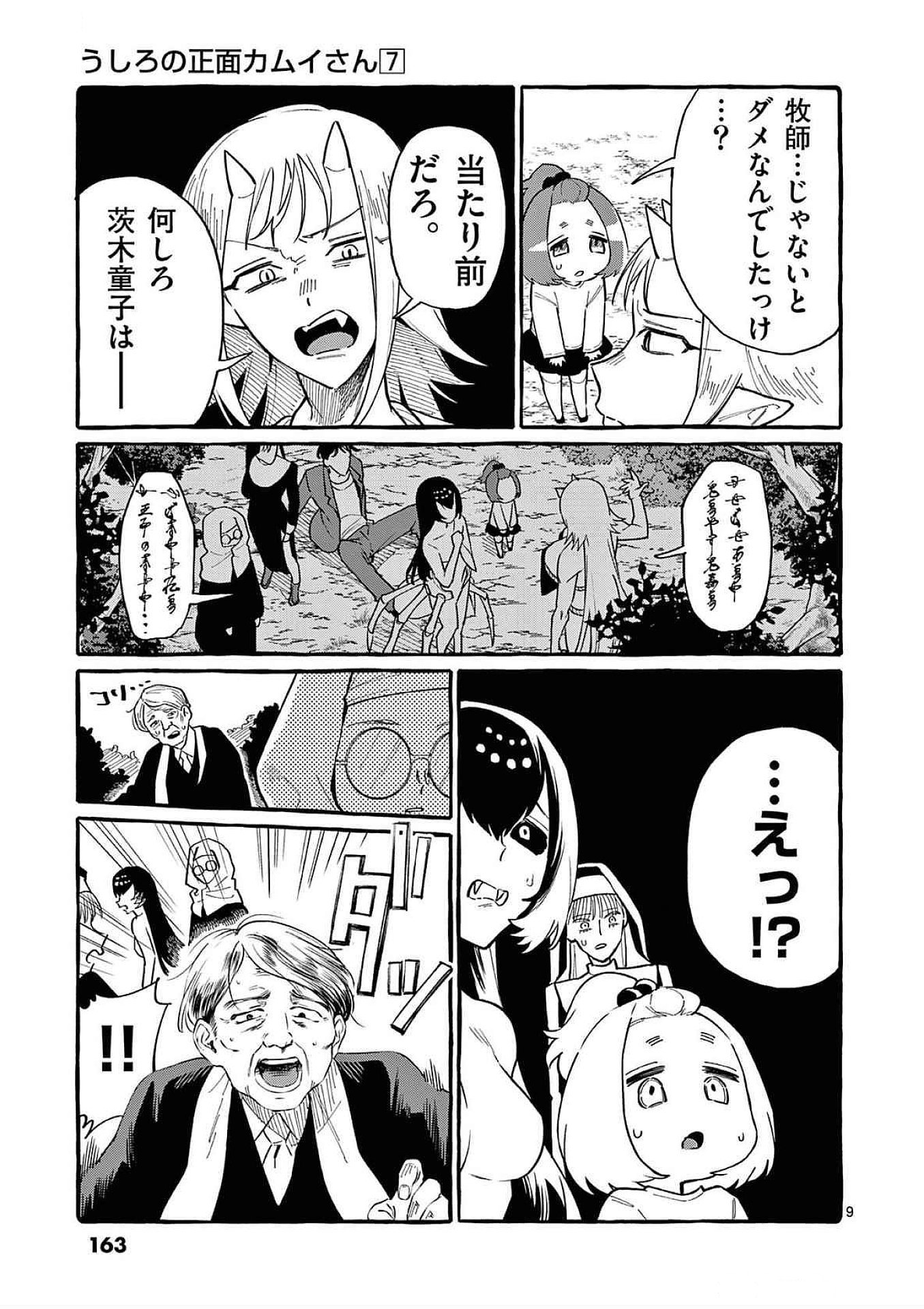 USHIRO NO SHOUMEN KAMUI-SAN Chapter 68 page 9 - nihonkuni.com