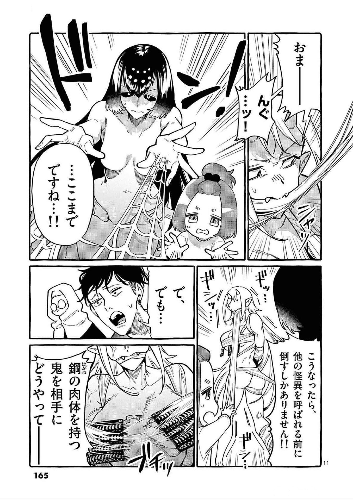 USHIRO NO SHOUMEN KAMUI-SAN Chapter 68 page 11 - nihonkuni.com