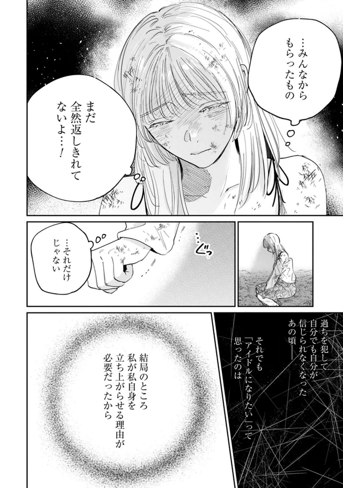 Read KIMI WA BUDOKAN NI TATENAI Chapter 35 [High Quality / Full] - Page 8 - nicomanga.net