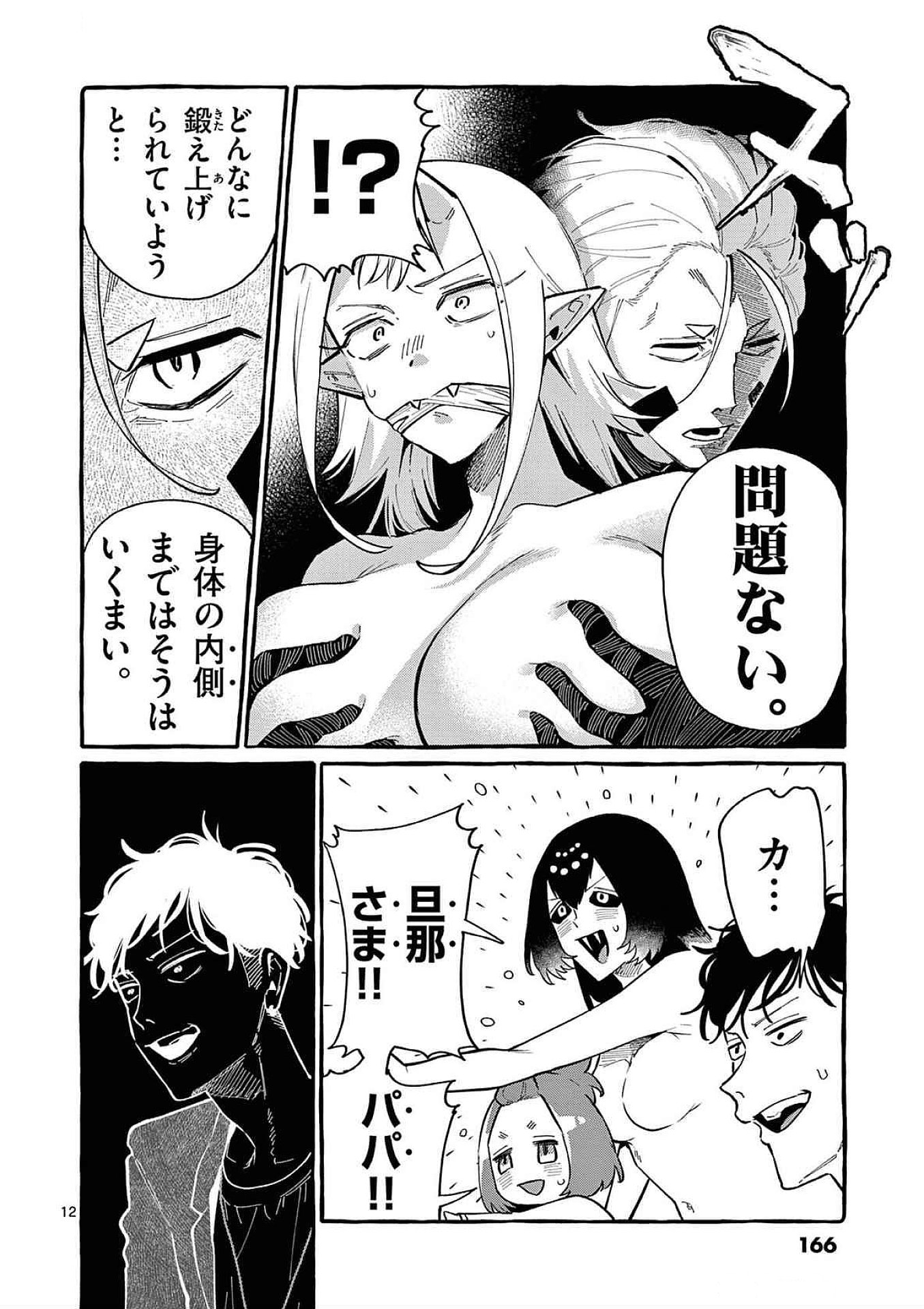 USHIRO NO SHOUMEN KAMUI-SAN Chapter 68 page 12 - nihonkuni.com