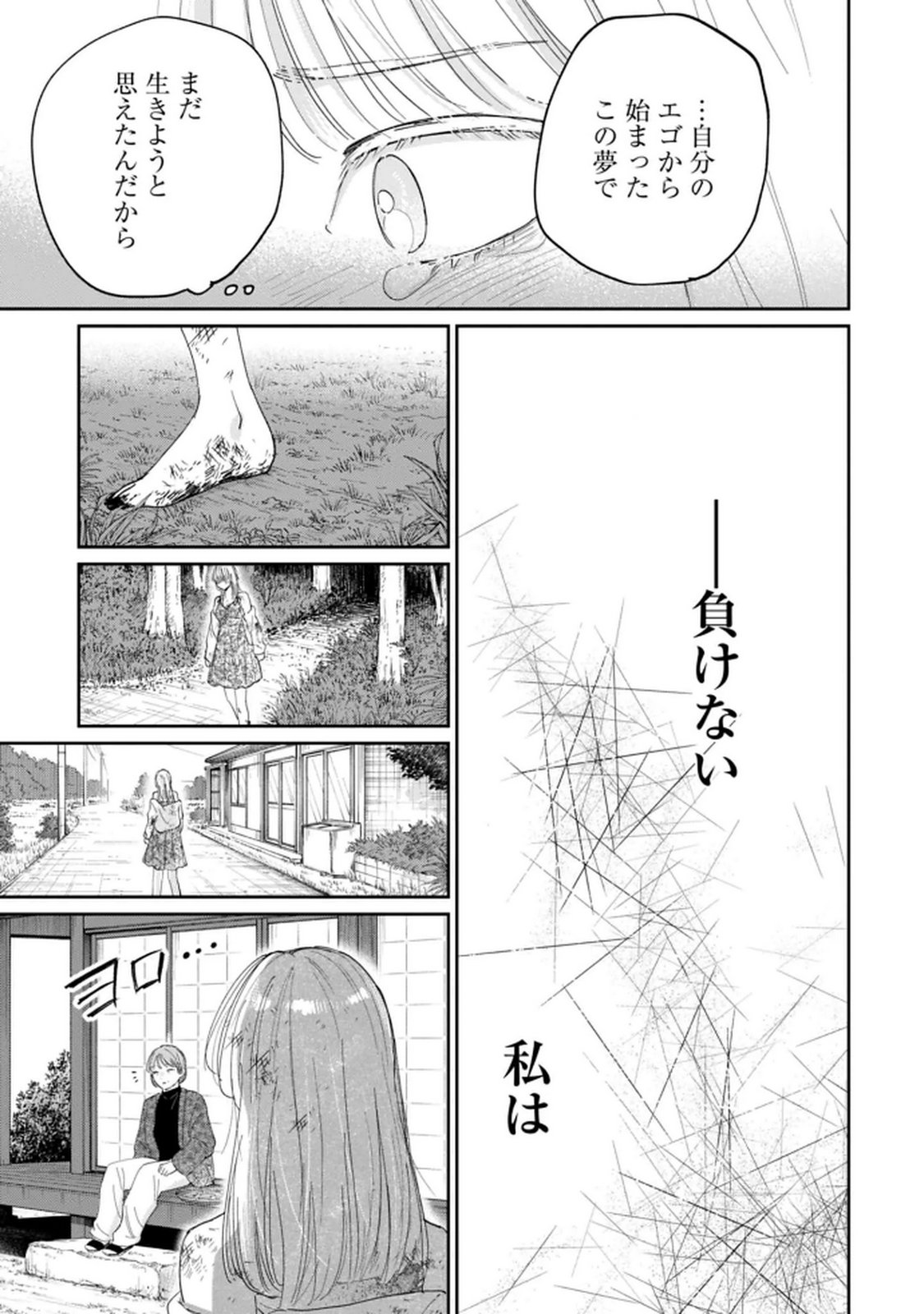 Read KIMI WA BUDOKAN NI TATENAI Chapter 35 [High Quality / Full] - Page 9 - nicomanga.net
