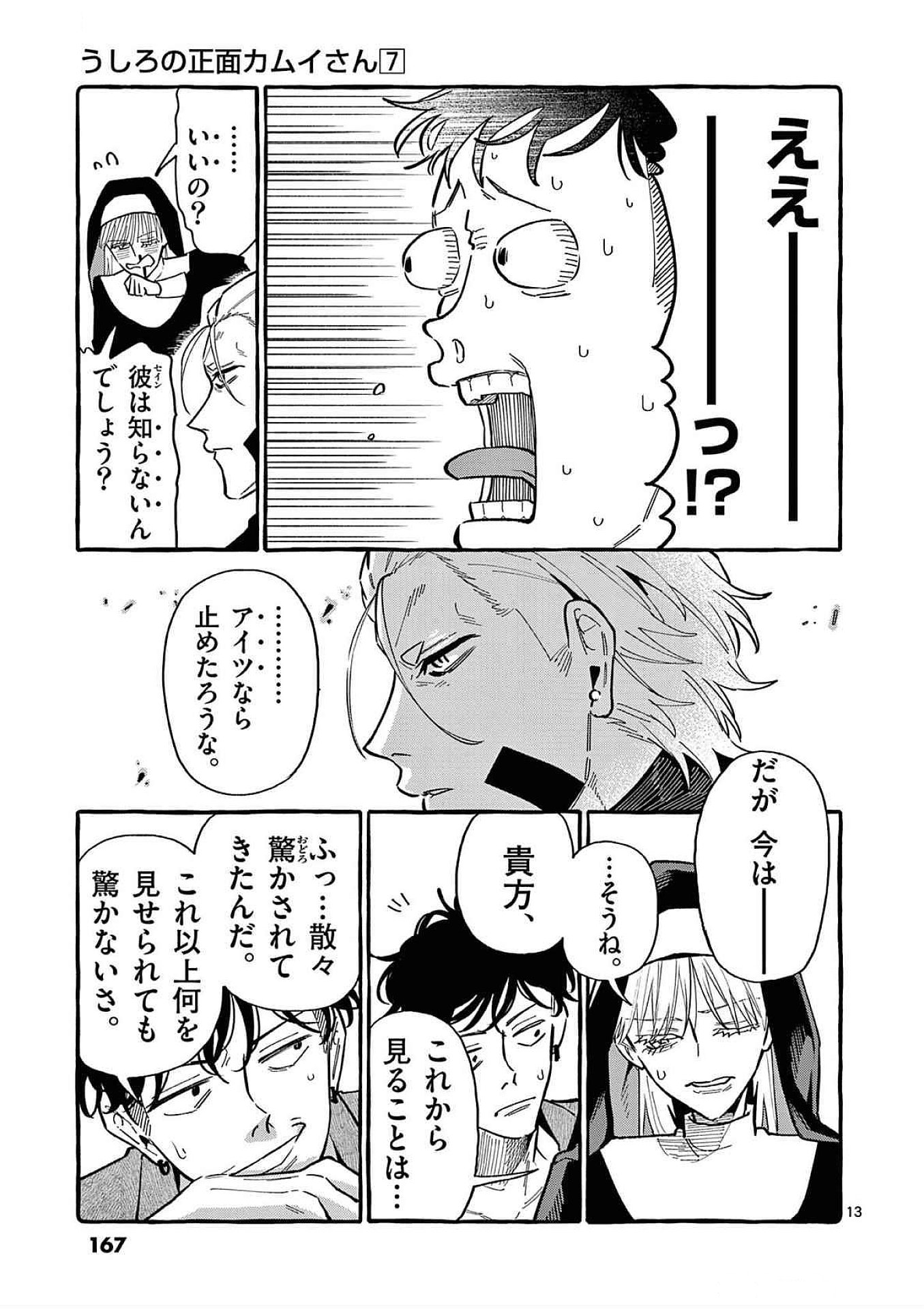 USHIRO NO SHOUMEN KAMUI-SAN Chapter 68 page 13 - nihonkuni.com