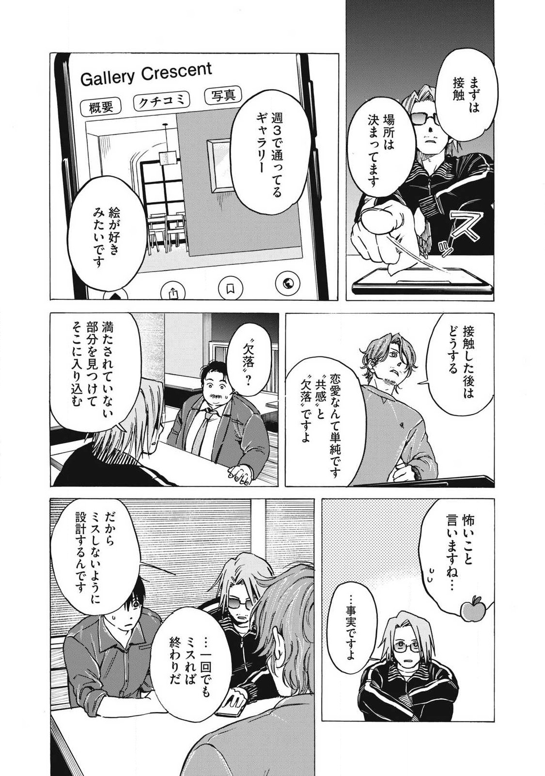 Read MAKEINU TO LION Chapter 15 [High Quality / Full] - Page 16 - nicomanga.com