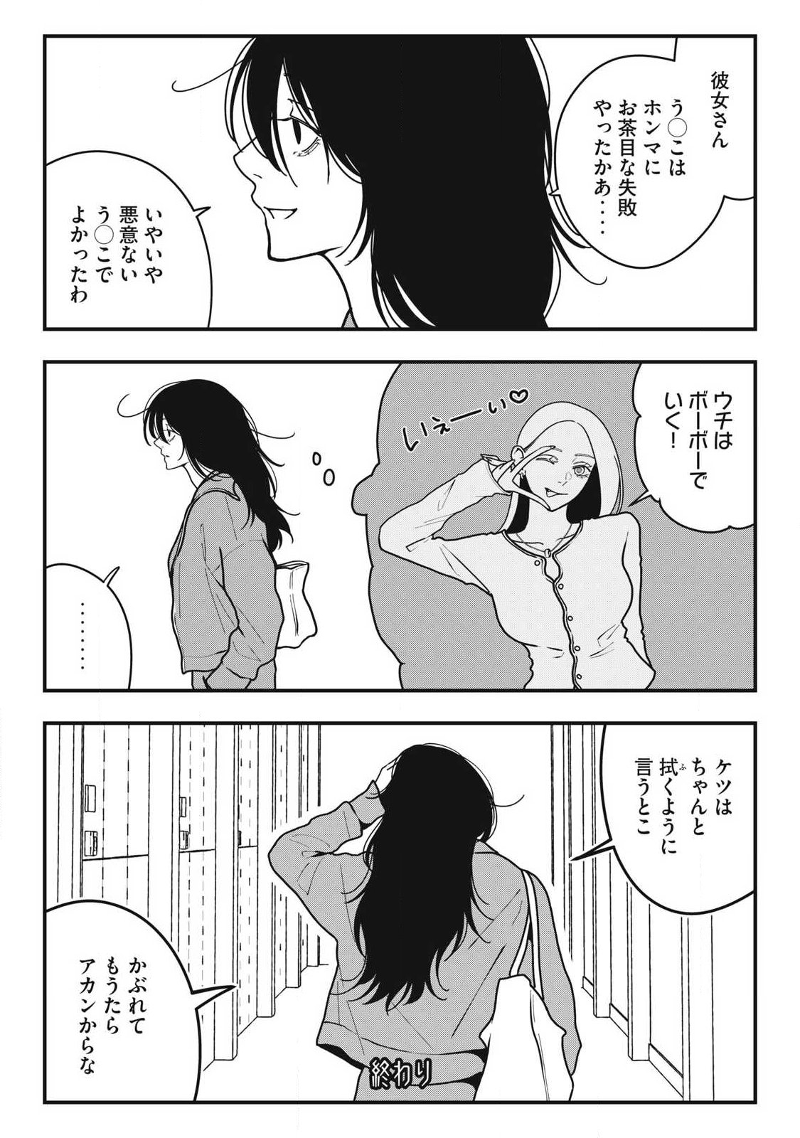 Read NOKAZE NO PINK NA TORISETSU Chapter 23 [High Quality / Full] - Page 16 - nicomanga.net