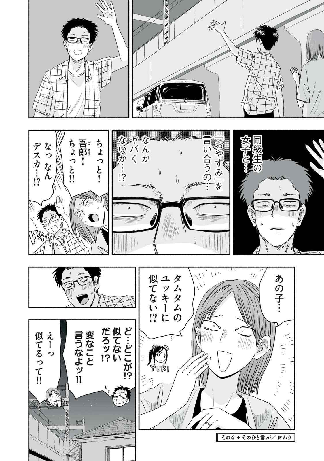 ZUTTO SEISHUN POI DESU YO Chapter 51 page 16 - nihonkuni.com