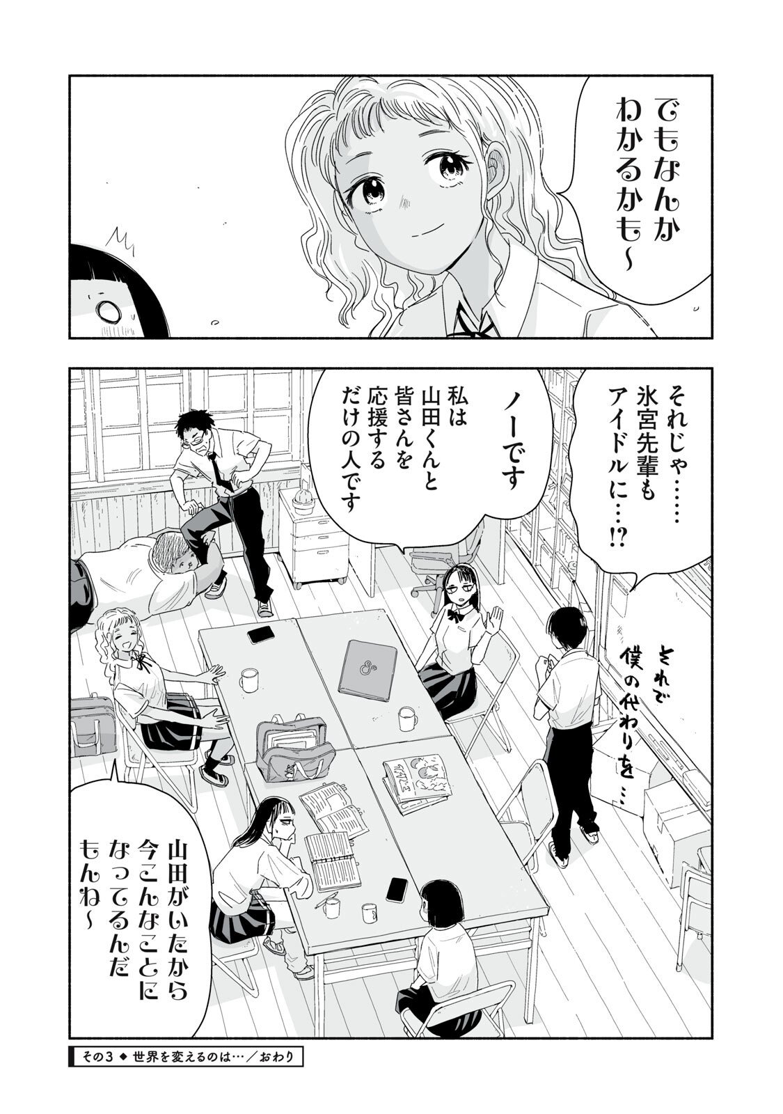 ZUTTO SEISHUN POI DESU YO Chapter 53 page 16 - nihonkuni.com