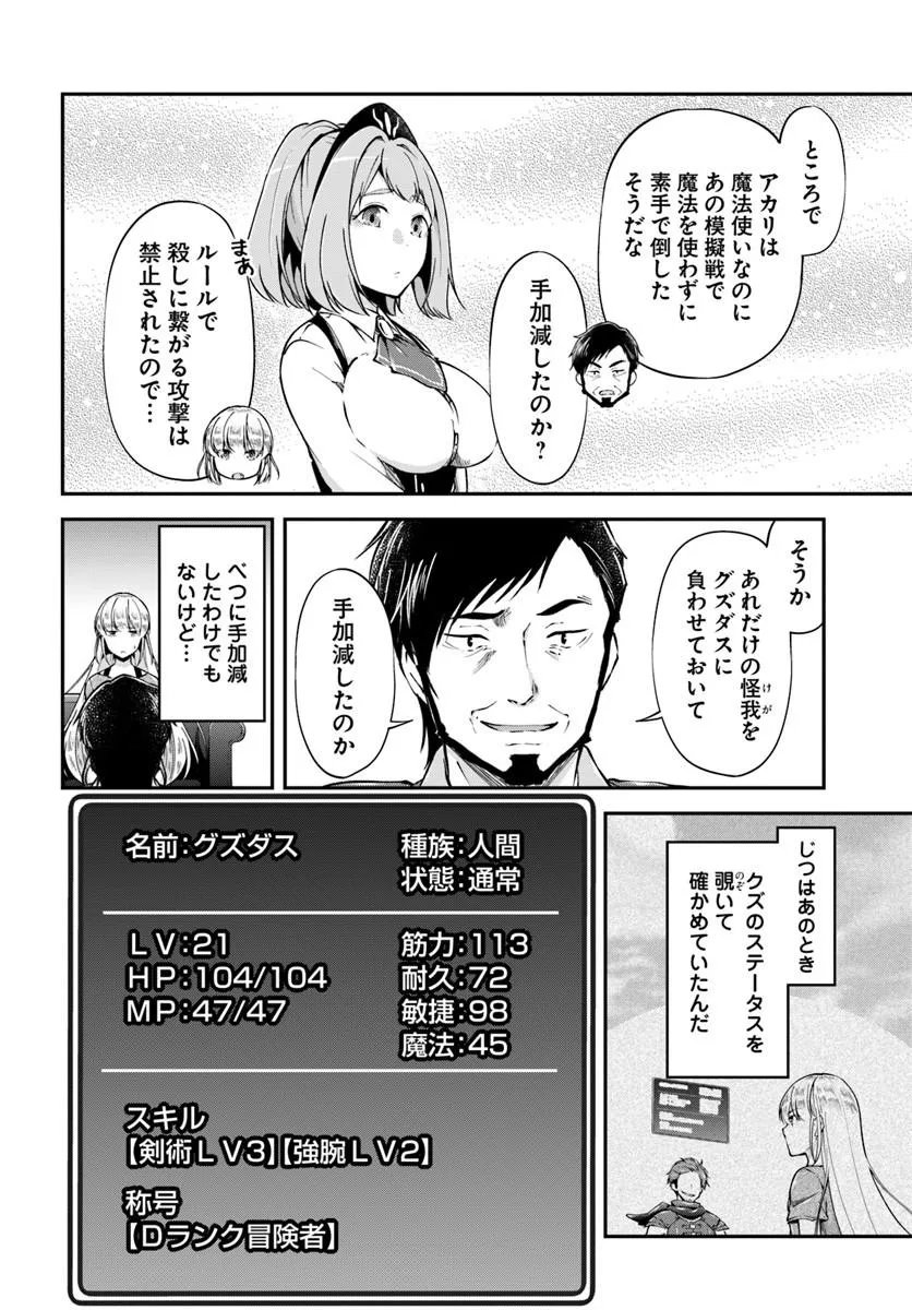 Read CLASSMATE WA ISEKAI TENI NA NONI WATASHI WA ISEKAI TENSEI Chapter 10 [High Quality / Full] - Page 16 - nicomanga.net