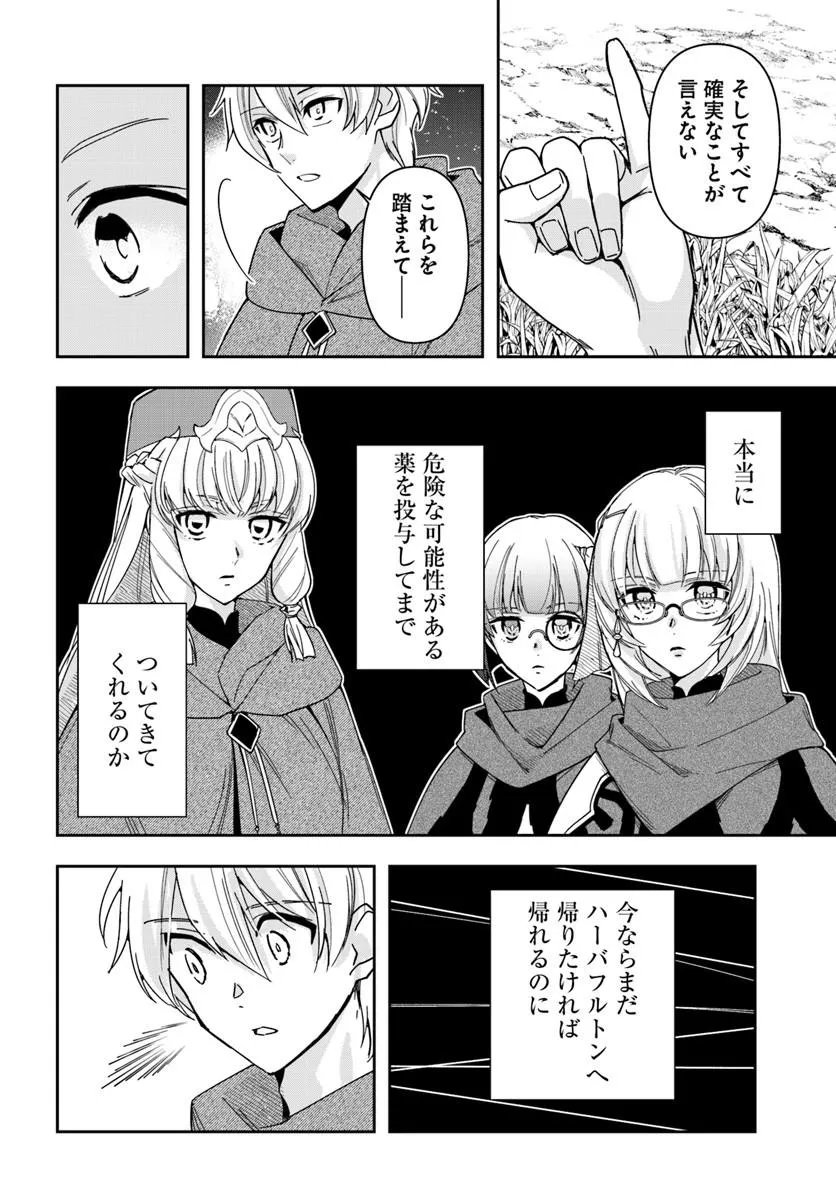 Read HENKYO NO RENKINJUTSU SHI IMASARA YOSAN ZERO NO SHOKUBA NI MODORU TOKA MO MURI Chapter 45 [High Quality / Full] - Page 16 - nicomanga.net