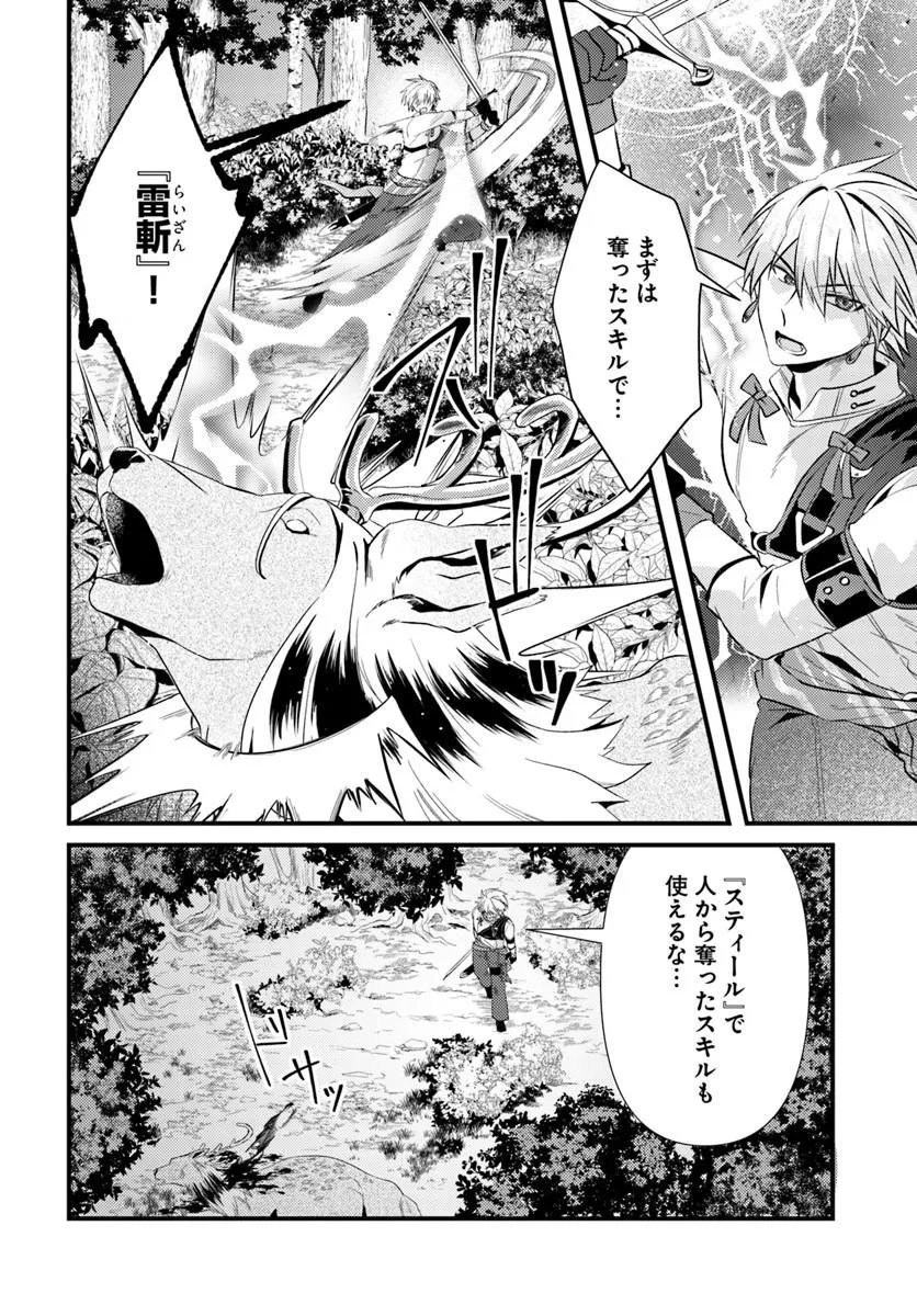 TSUIHOUKEI NO AKUYAKU PARTY NO LEADER NI TENSEI SHITA NODE, ZAMAA SARERU MAE NI JIBUN WO TSUIHOU SHIMASHITA.: SKILL WO UBAU "STEAL" TTE AKUYAKU SUGIRU KEDO TSUYOSUGIRU Chapter 2.1 page 16 - nihonkuni.com