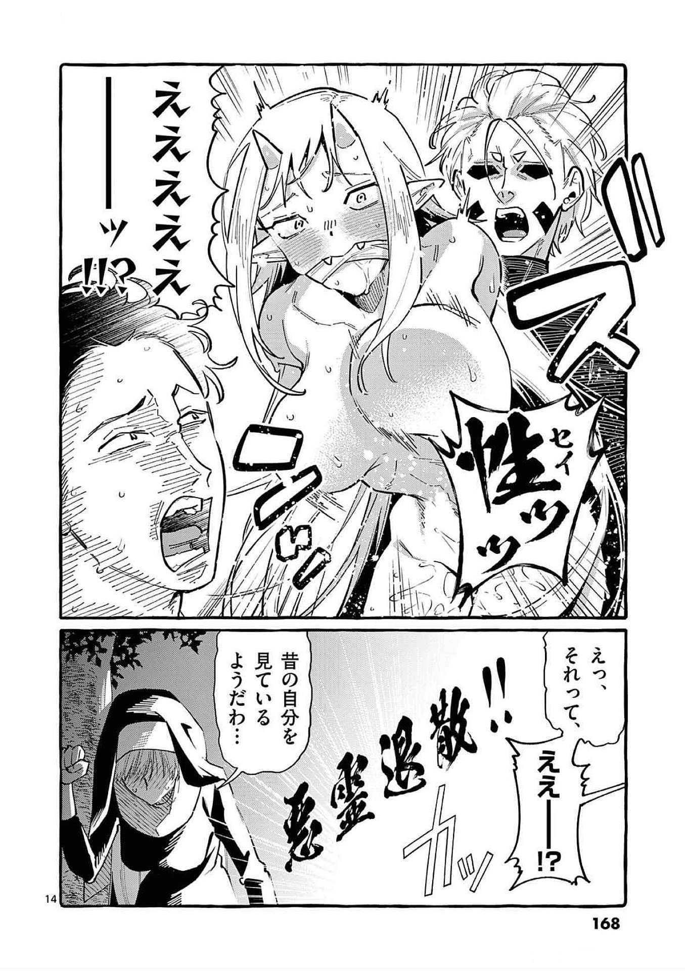 USHIRO NO SHOUMEN KAMUI-SAN Chapter 68 page 14 - nihonkuni.com