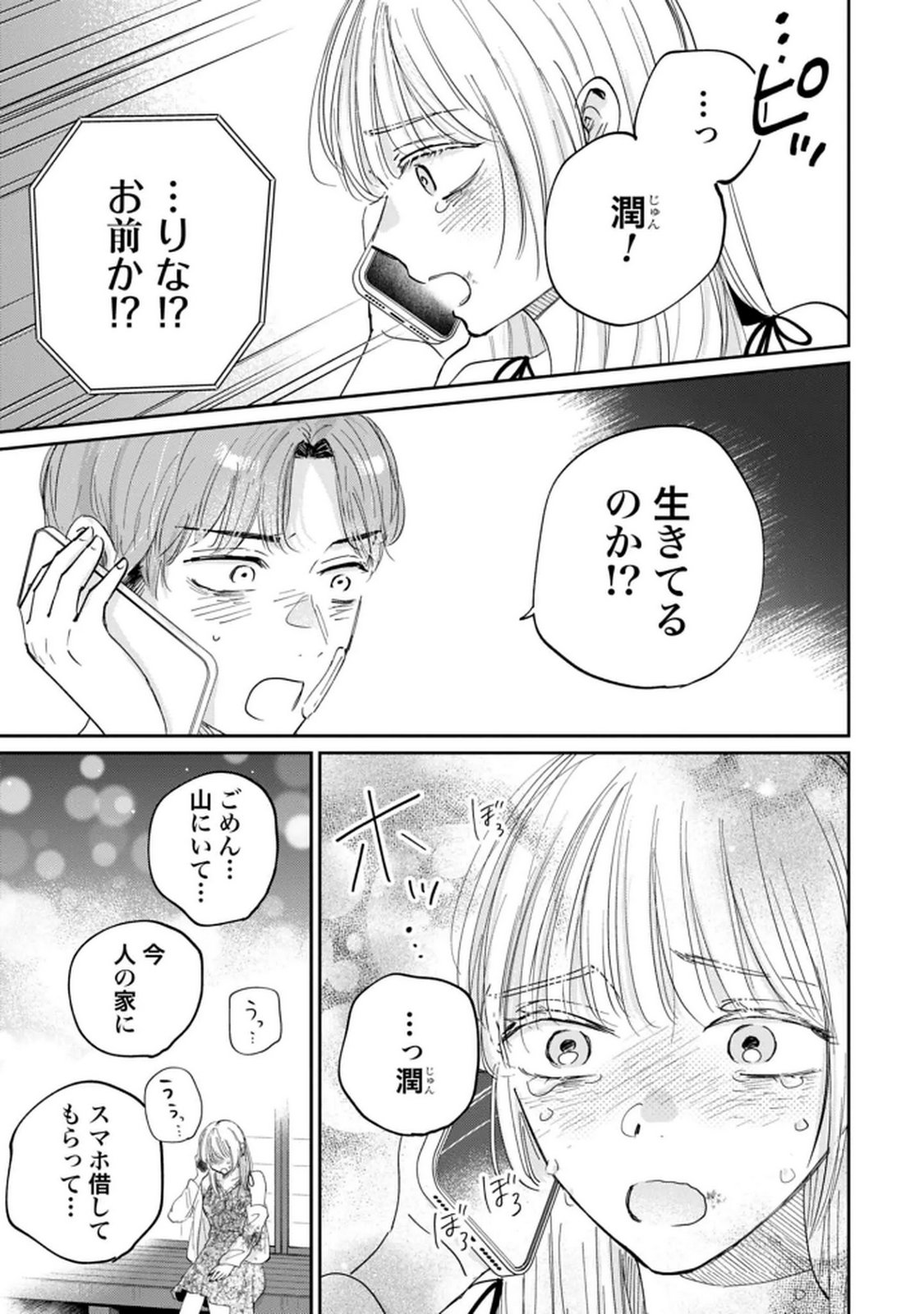 Read KIMI WA BUDOKAN NI TATENAI Chapter 35 [High Quality / Full] - Page 11 - nicomanga.net