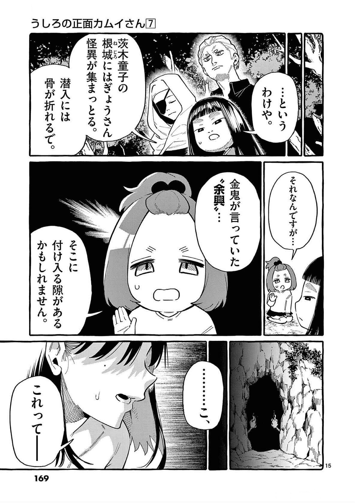 USHIRO NO SHOUMEN KAMUI-SAN Chapter 68 page 15 - nihonkuni.com