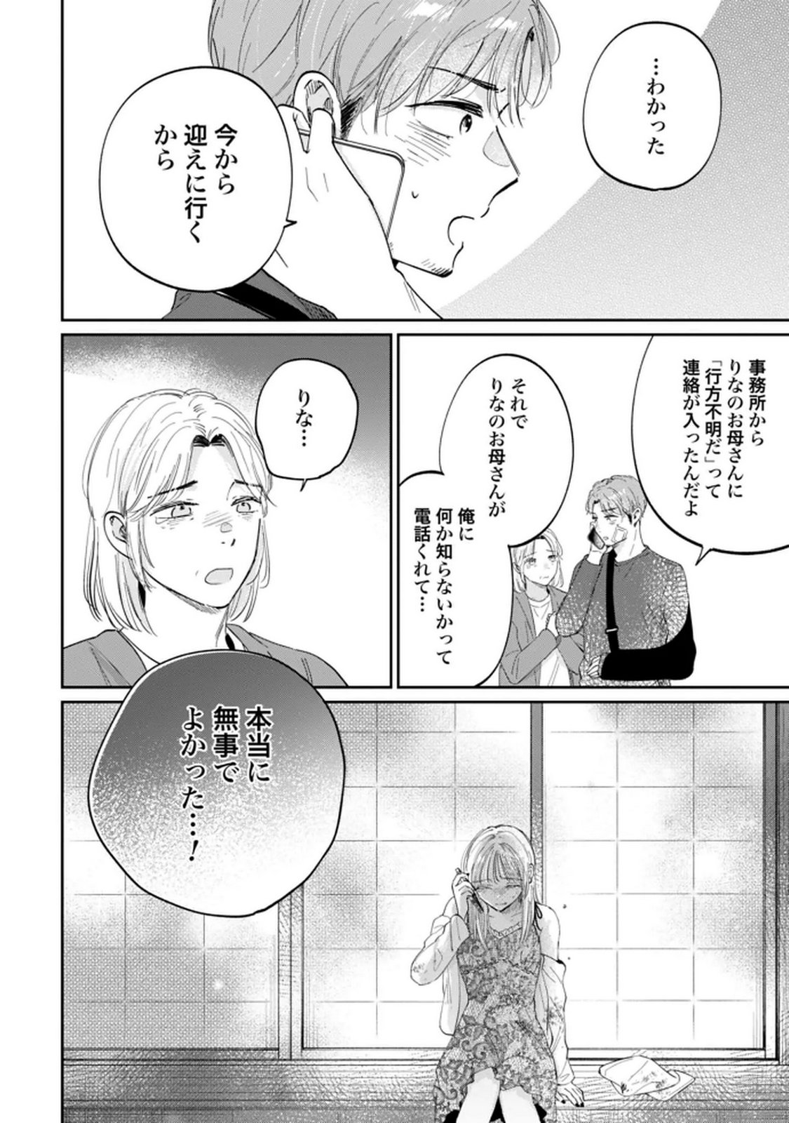 Read KIMI WA BUDOKAN NI TATENAI Chapter 35 [High Quality / Full] - Page 12 - nicomanga.net