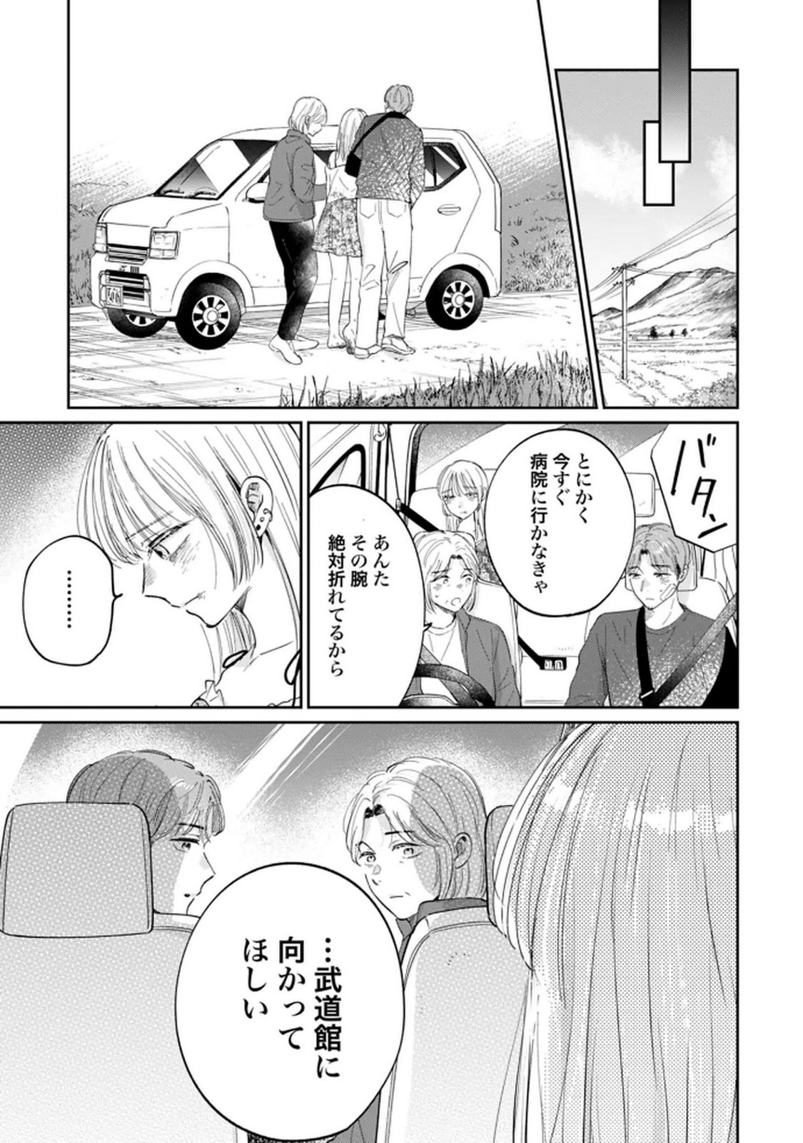 Read KIMI WA BUDOKAN NI TATENAI Chapter 35 [High Quality / Full] - Page 13 - nicomanga.net