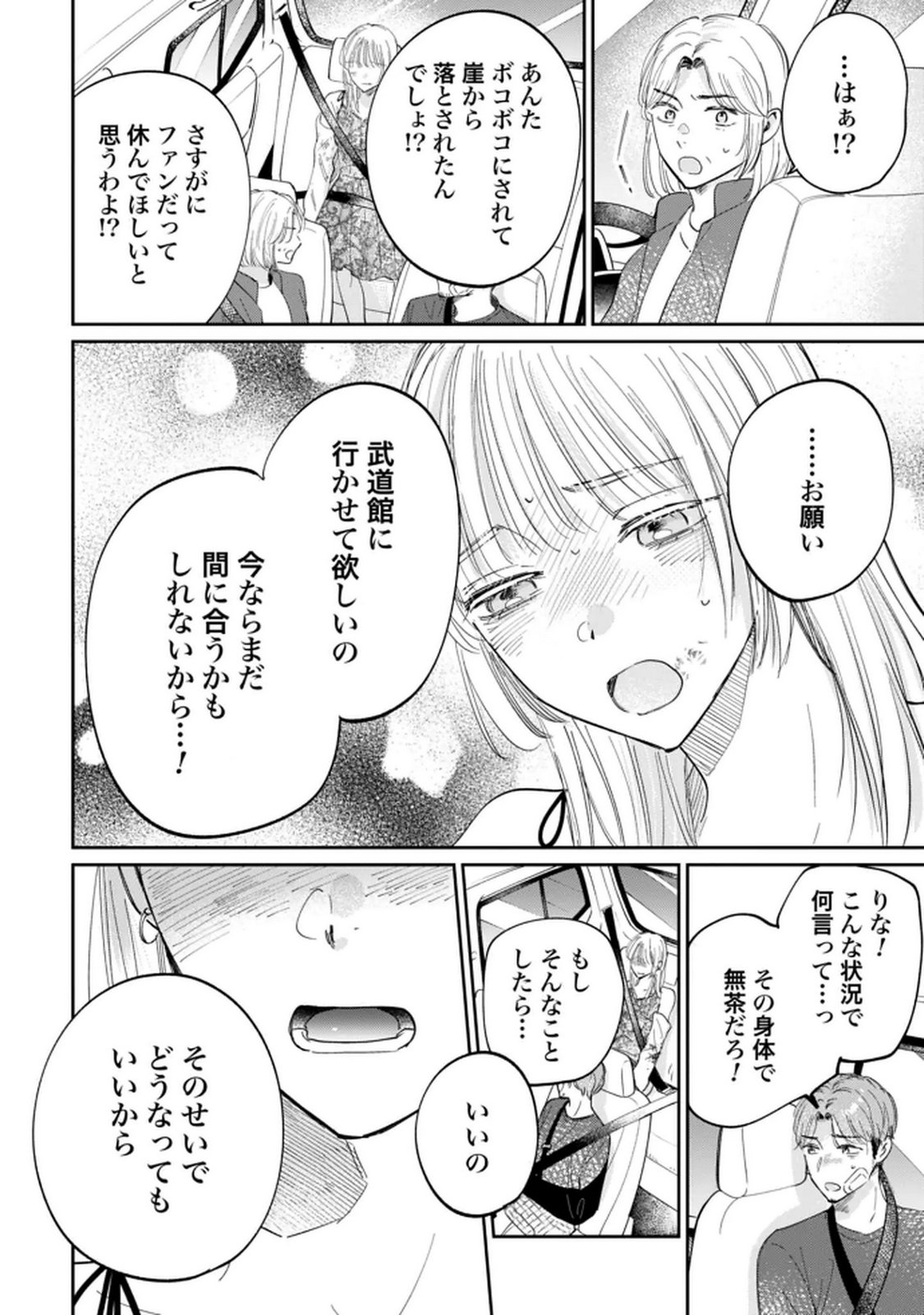 Read KIMI WA BUDOKAN NI TATENAI Chapter 35 [High Quality / Full] - Page 14 - nicomanga.net
