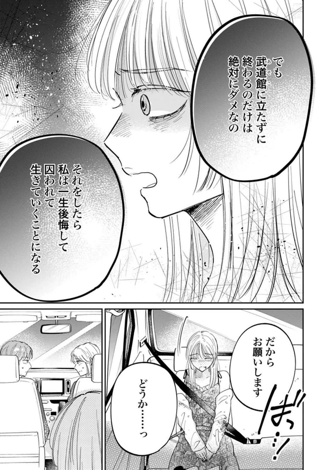 Read KIMI WA BUDOKAN NI TATENAI Chapter 35 [High Quality / Full] - Page 15 - nicomanga.net