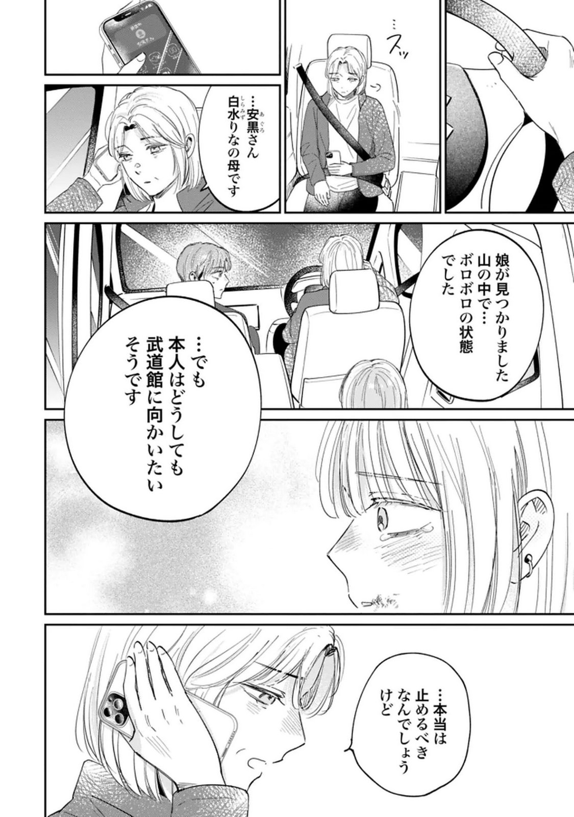 Read KIMI WA BUDOKAN NI TATENAI Chapter 35 [High Quality / Full] - Page 16 - nicomanga.net