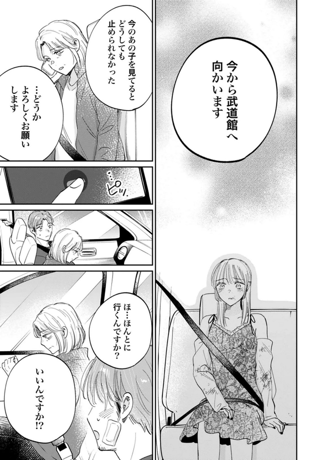 Read KIMI WA BUDOKAN NI TATENAI Chapter 35 [High Quality / Full] - Page 17 - nicomanga.net