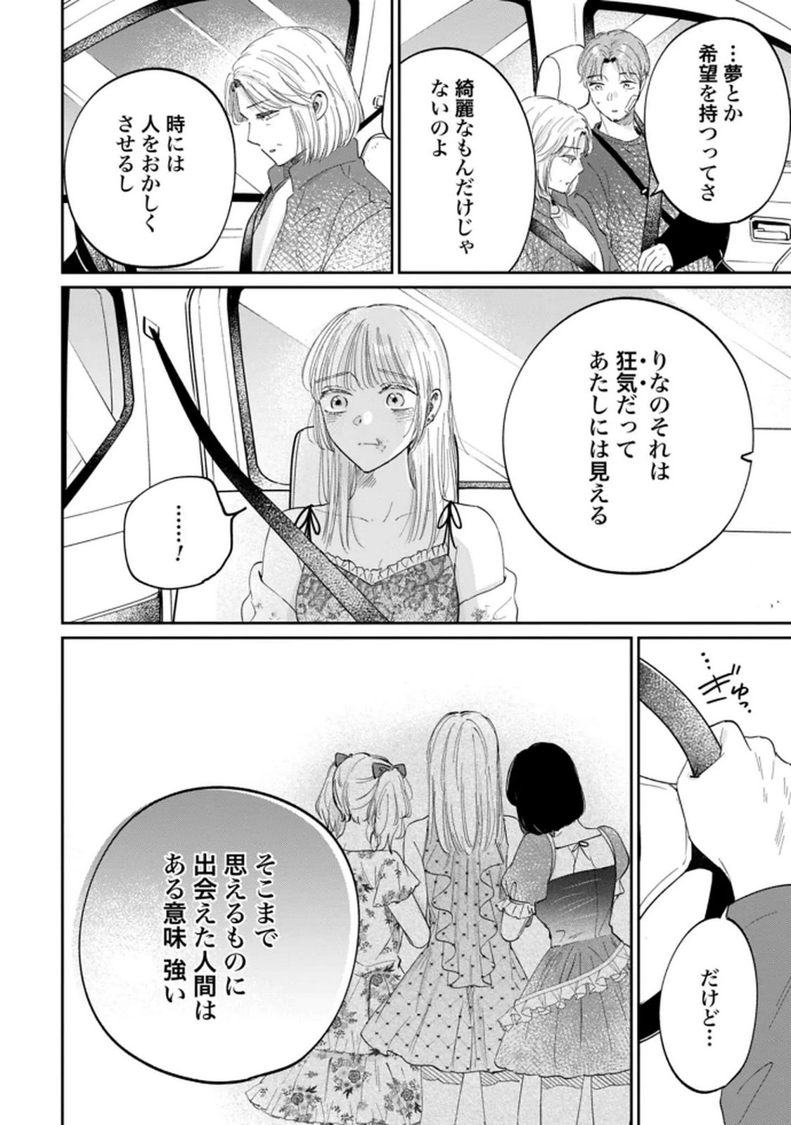Read KIMI WA BUDOKAN NI TATENAI Chapter 35 [High Quality / Full] - Page 18 - nicomanga.net