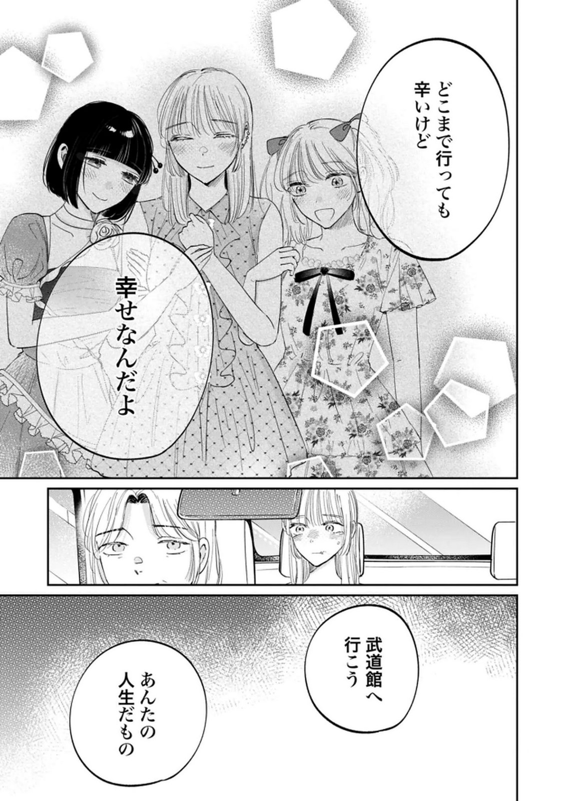Read KIMI WA BUDOKAN NI TATENAI Chapter 35 [High Quality / Full] - Page 19 - nicomanga.net