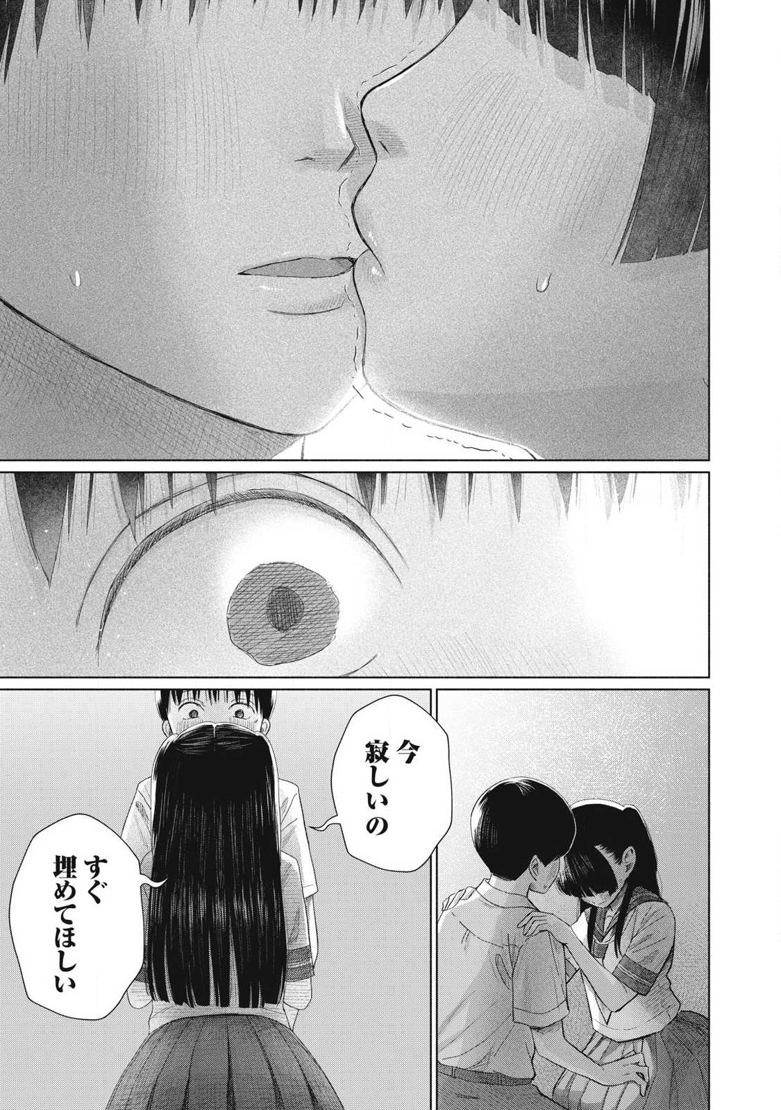 Read MINNA NO KISS CLUB Chapter 28 [High Quality / Full] - Page 17 - nicomanga.net