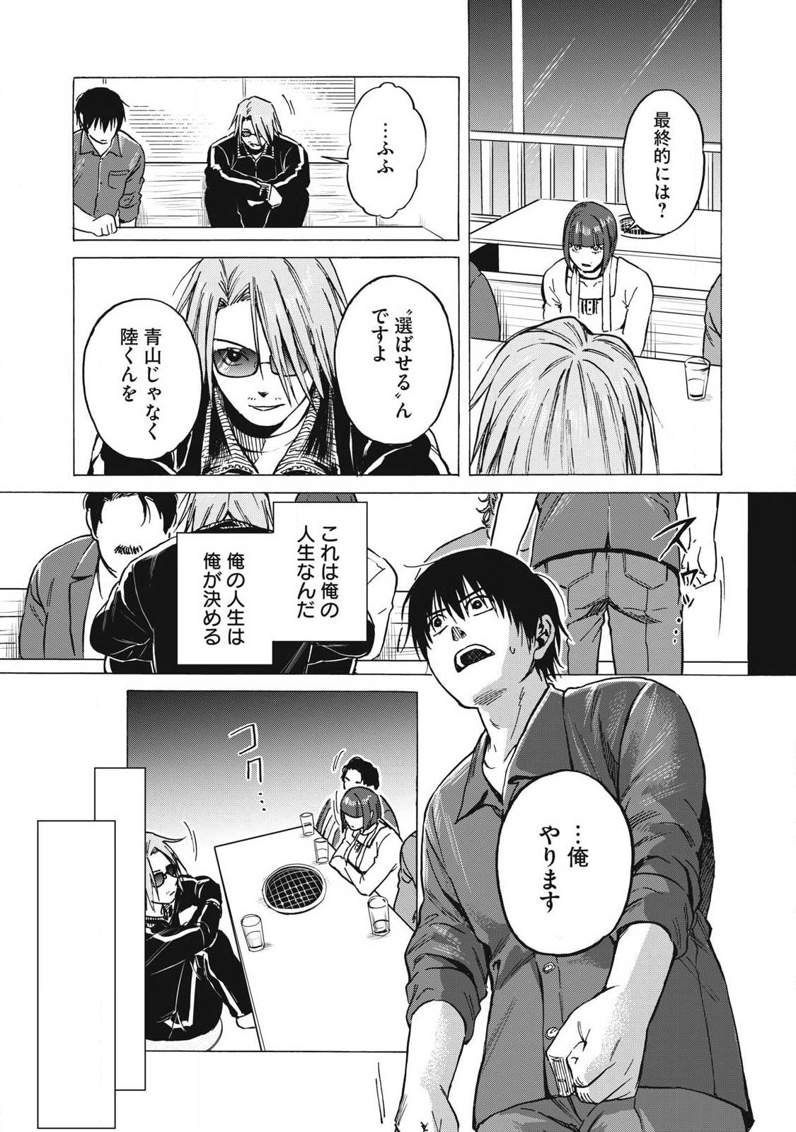 Read MAKEINU TO LION Chapter 15 [High Quality / Full] - Page 17 - nicomanga.com