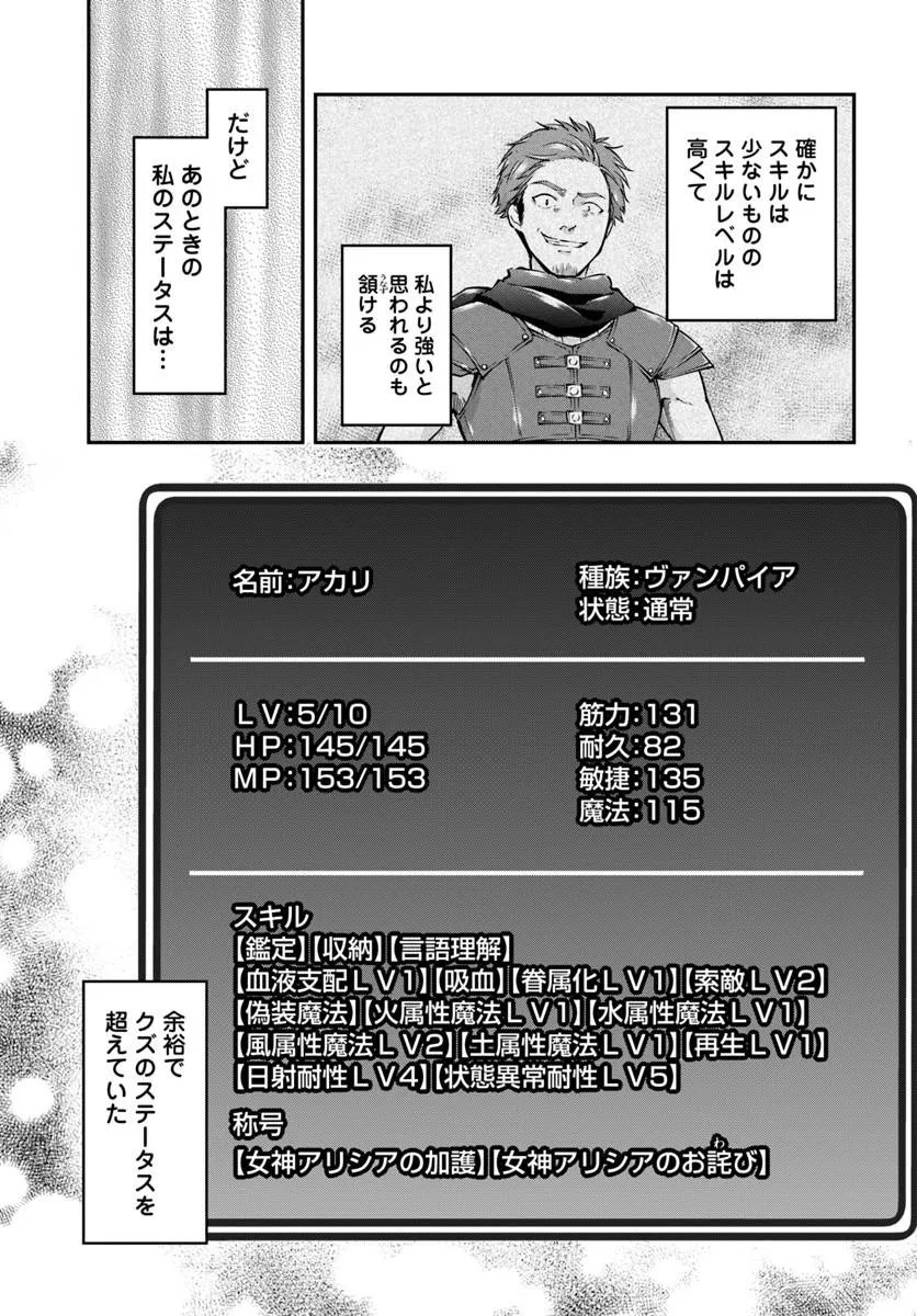 Read CLASSMATE WA ISEKAI TENI NA NONI WATASHI WA ISEKAI TENSEI Chapter 10 [High Quality / Full] - Page 17 - nicomanga.net