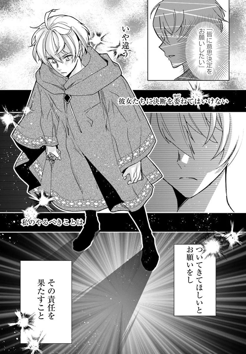 Read HENKYO NO RENKINJUTSU SHI IMASARA YOSAN ZERO NO SHOKUBA NI MODORU TOKA MO MURI Chapter 45 [High Quality / Full] - Page 17 - nicomanga.net