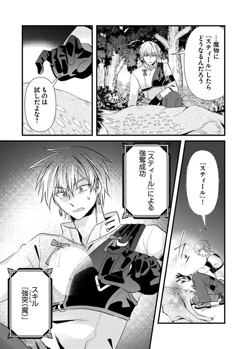 TSUIHOUKEI NO AKUYAKU PARTY NO LEADER NI TENSEI SHITA NODE, ZAMAA SARERU MAE NI JIBUN WO TSUIHOU SHIMASHITA.: SKILL WO UBAU "STEAL" TTE AKUYAKU SUGIRU KEDO TSUYOSUGIRU Chapter 2.1 page 17 - nihonkuni.com