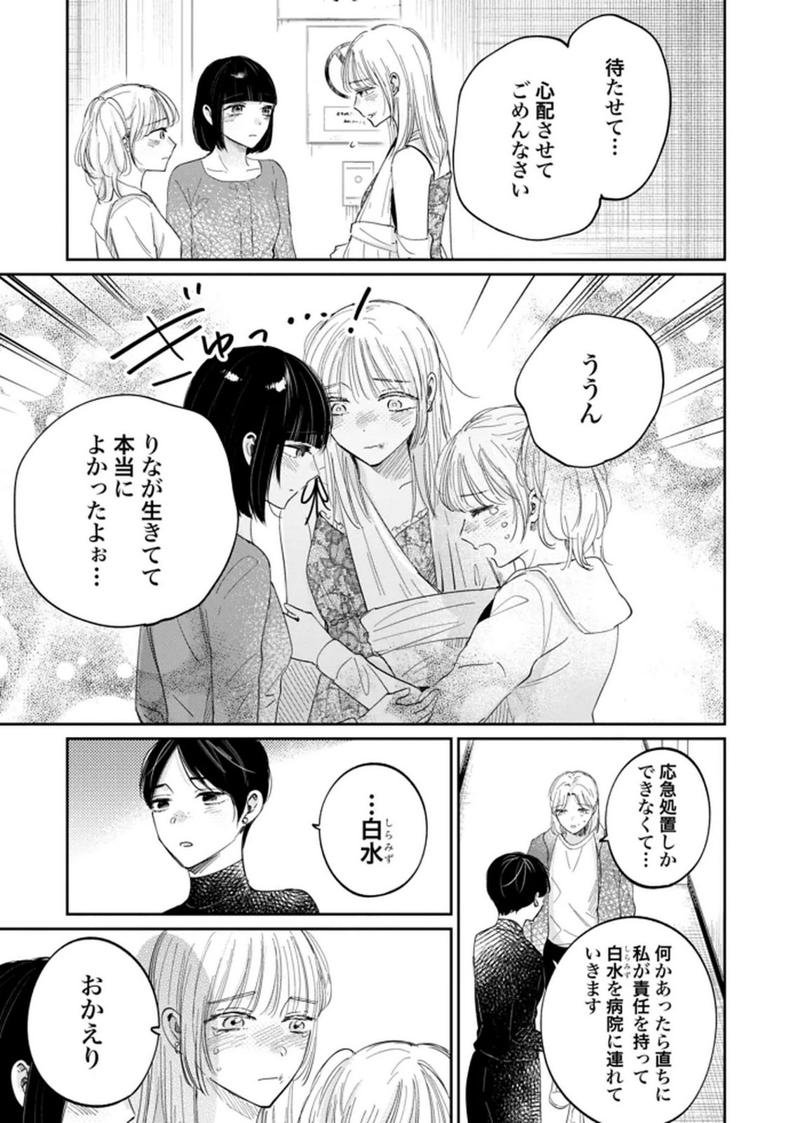 Read KIMI WA BUDOKAN NI TATENAI Chapter 35 [High Quality / Full] - Page 21 - nicomanga.net