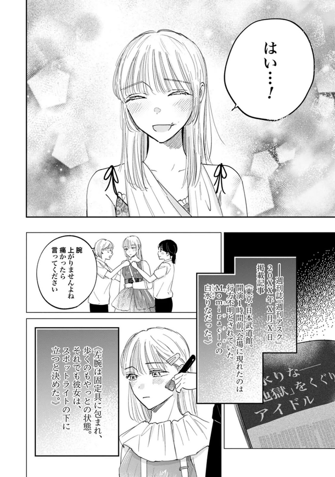 Read KIMI WA BUDOKAN NI TATENAI Chapter 35 [High Quality / Full] - Page 22 - nicomanga.net