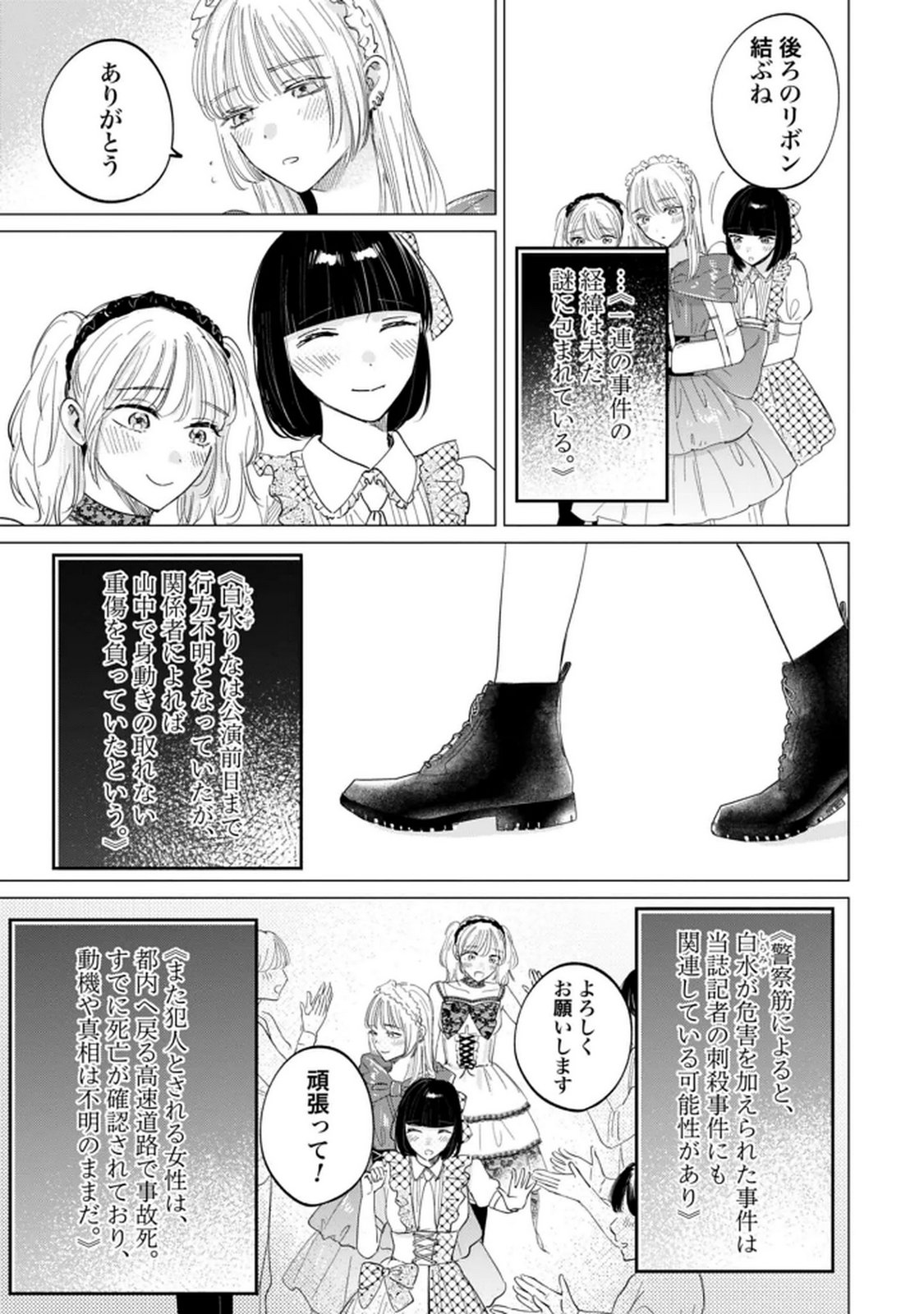 Read KIMI WA BUDOKAN NI TATENAI Chapter 35 [High Quality / Full] - Page 23 - nicomanga.net