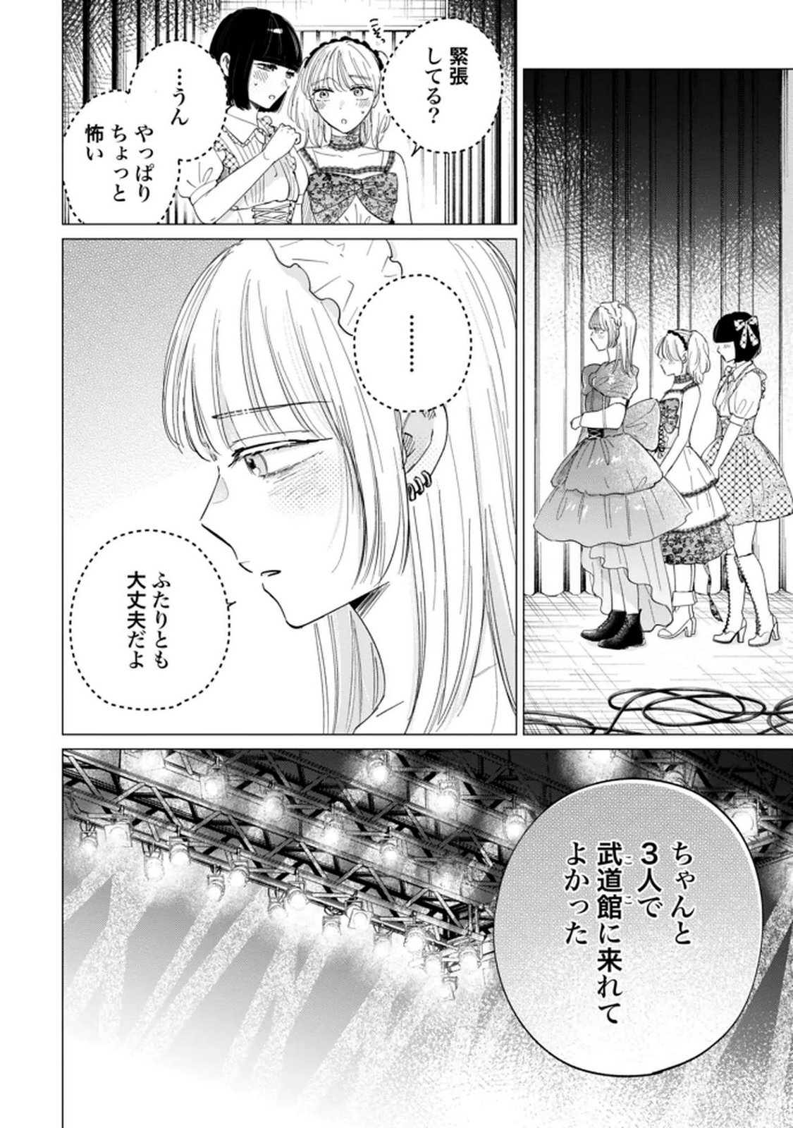 Read KIMI WA BUDOKAN NI TATENAI Chapter 35 [High Quality / Full] - Page 24 - nicomanga.net