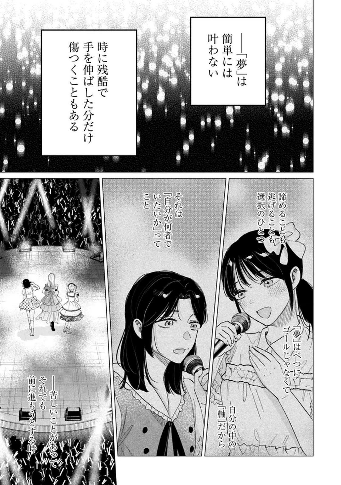 Read KIMI WA BUDOKAN NI TATENAI Chapter 35 [High Quality / Full] - Page 25 - nicomanga.net