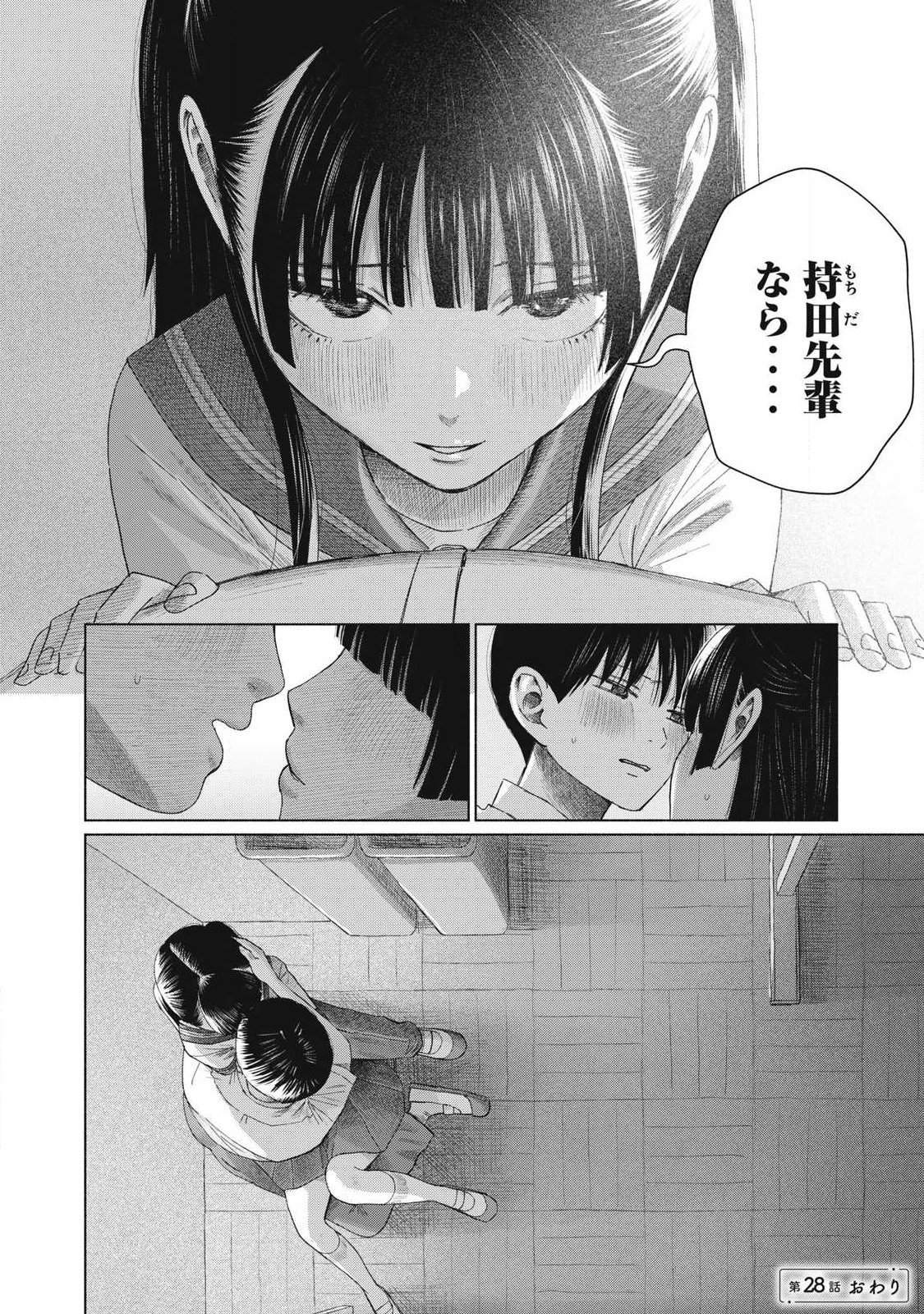 Read MINNA NO KISS CLUB Chapter 28 [High Quality / Full] - Page 18 - nicomanga.net