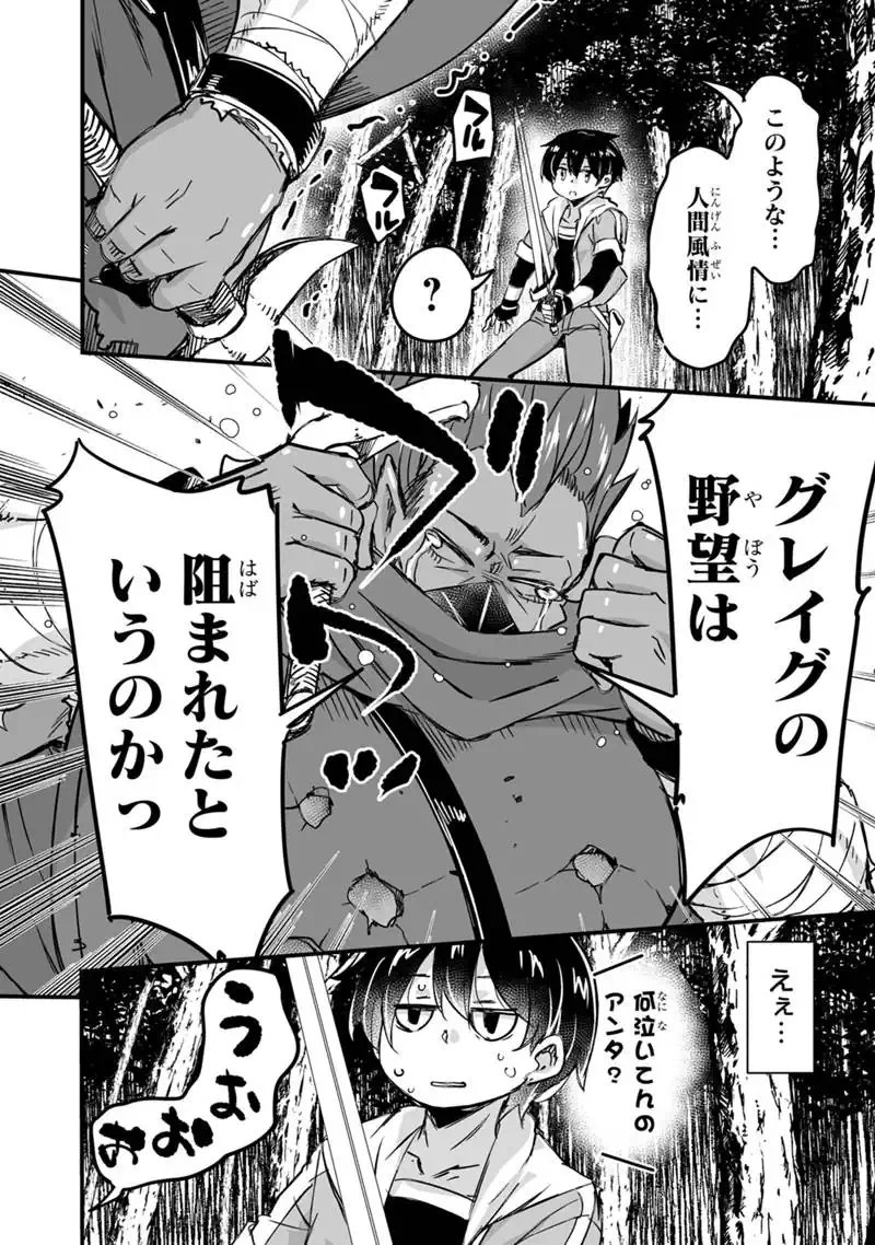 Read KATTE KITA MOTOYUUSHA (MANGA) - RAW Chapter 44.2 [High Quality / Full] - Page 18 - nicomanga.net