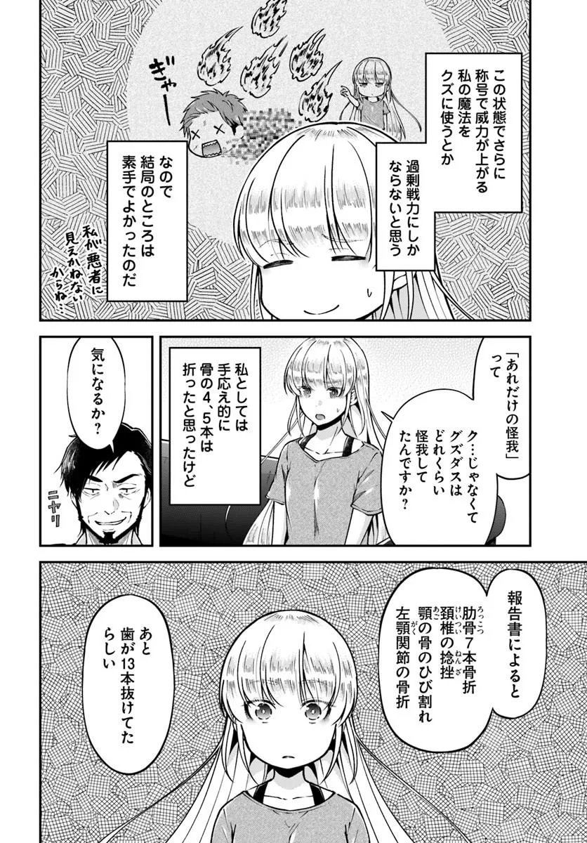 Read CLASSMATE WA ISEKAI TENI NA NONI WATASHI WA ISEKAI TENSEI Chapter 10 [High Quality / Full] - Page 18 - nicomanga.net