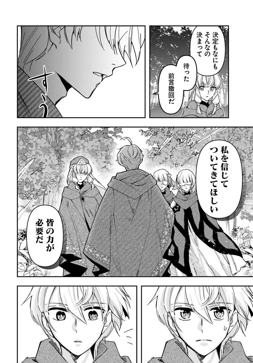 Read HENKYO NO RENKINJUTSU SHI IMASARA YOSAN ZERO NO SHOKUBA NI MODORU TOKA MO MURI Chapter 45 [High Quality / Full] - Page 18 - nicomanga.net