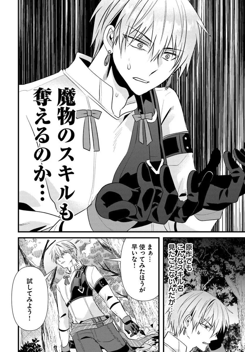 TSUIHOUKEI NO AKUYAKU PARTY NO LEADER NI TENSEI SHITA NODE, ZAMAA SARERU MAE NI JIBUN WO TSUIHOU SHIMASHITA.: SKILL WO UBAU "STEAL" TTE AKUYAKU SUGIRU KEDO TSUYOSUGIRU Chapter 2.1 page 18 - nihonkuni.com
