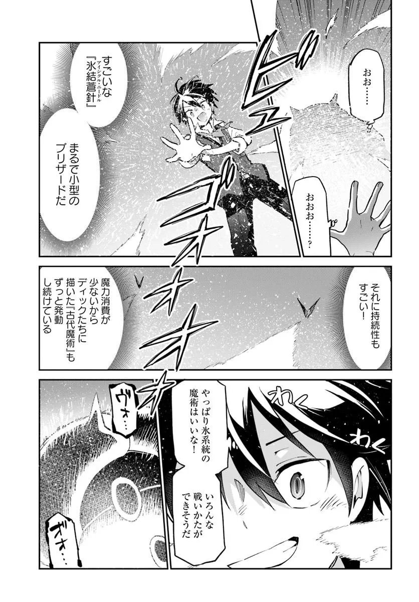 Read HENKYOU GURASHI NO MAOU, TENSEI SHITE SAIKYOU NO MAJUTSUSHI NI NARU (MANGA) - RAW Chapter 62 [High Quality / Full] - Page 19 - nicomanga.net