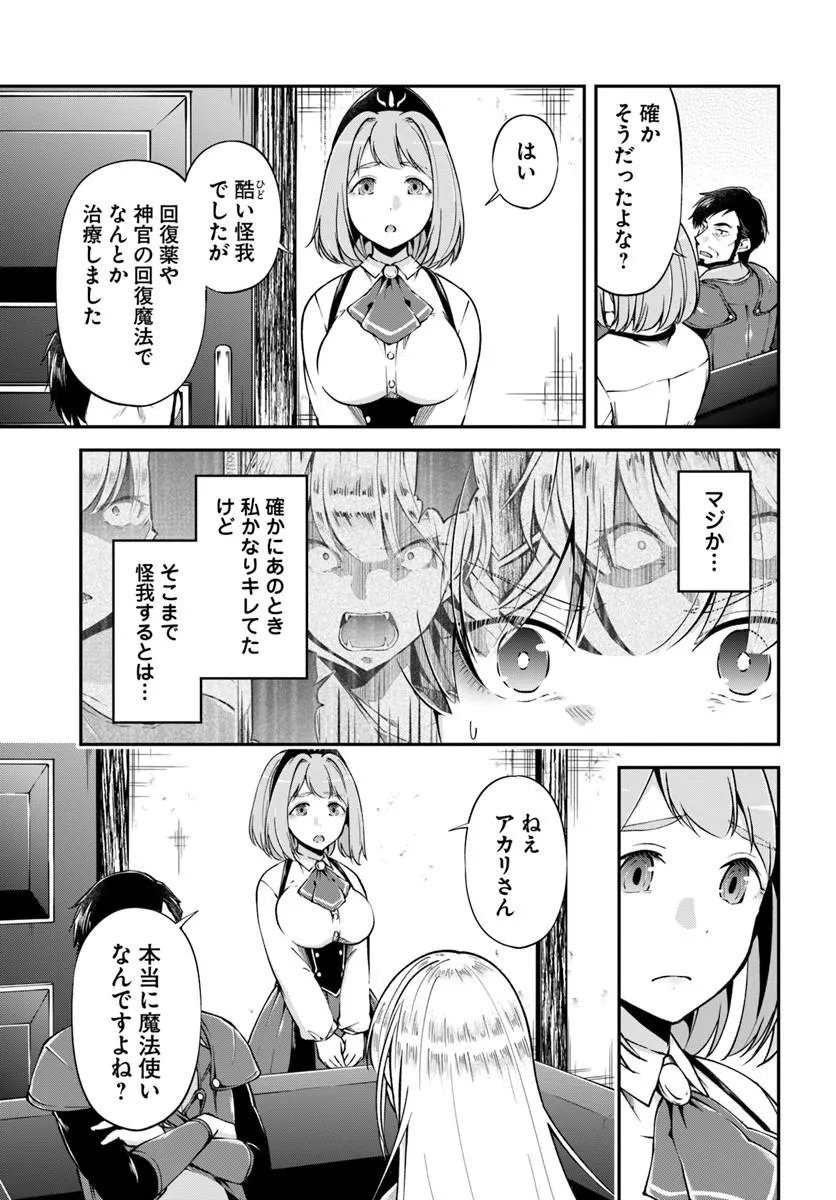 Read CLASSMATE WA ISEKAI TENI NA NONI WATASHI WA ISEKAI TENSEI Chapter 10 [High Quality / Full] - Page 19 - nicomanga.net