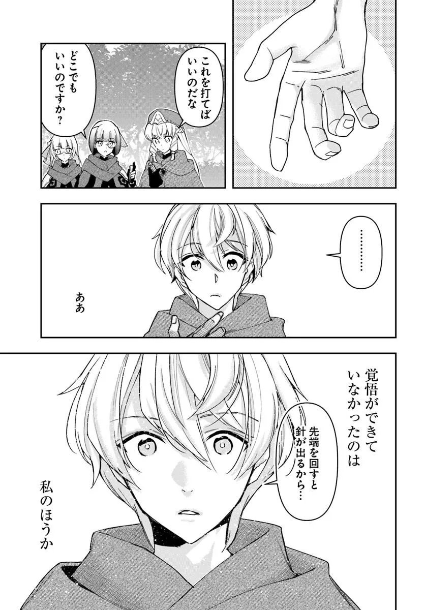 Read HENKYO NO RENKINJUTSU SHI IMASARA YOSAN ZERO NO SHOKUBA NI MODORU TOKA MO MURI Chapter 45 [High Quality / Full] - Page 19 - nicomanga.net