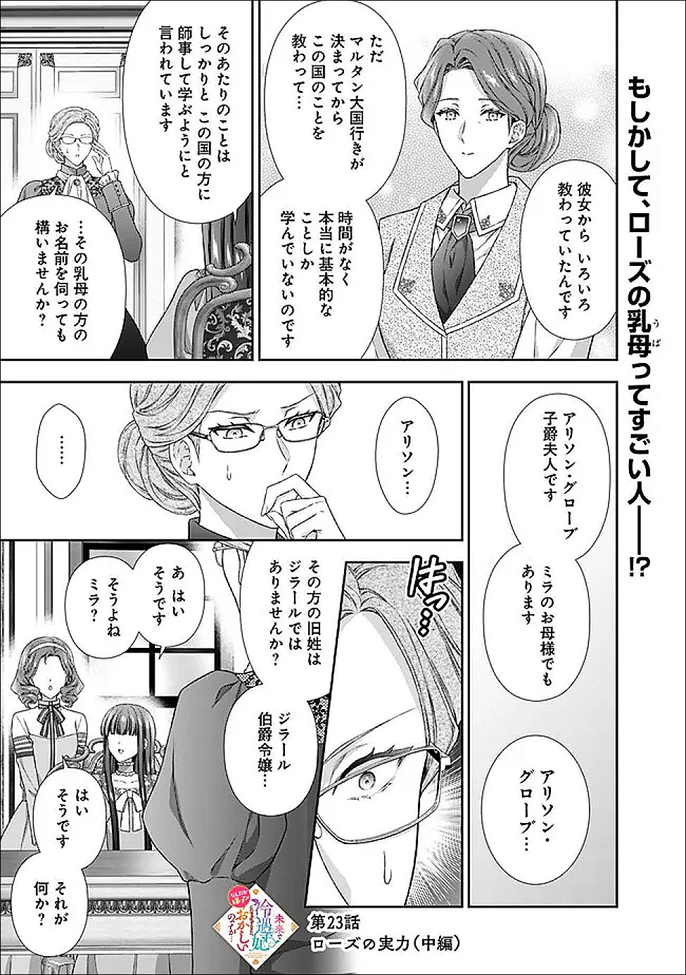 Read MIRAI DE REIGUUHI NI NARU HAZU NA NO NI, NANDAKA YOUSU GA OKASHII NO DESU GA... (MANGA) Chapter 23.2 [High Quality / Full] - Page 1 - nicomanga.net