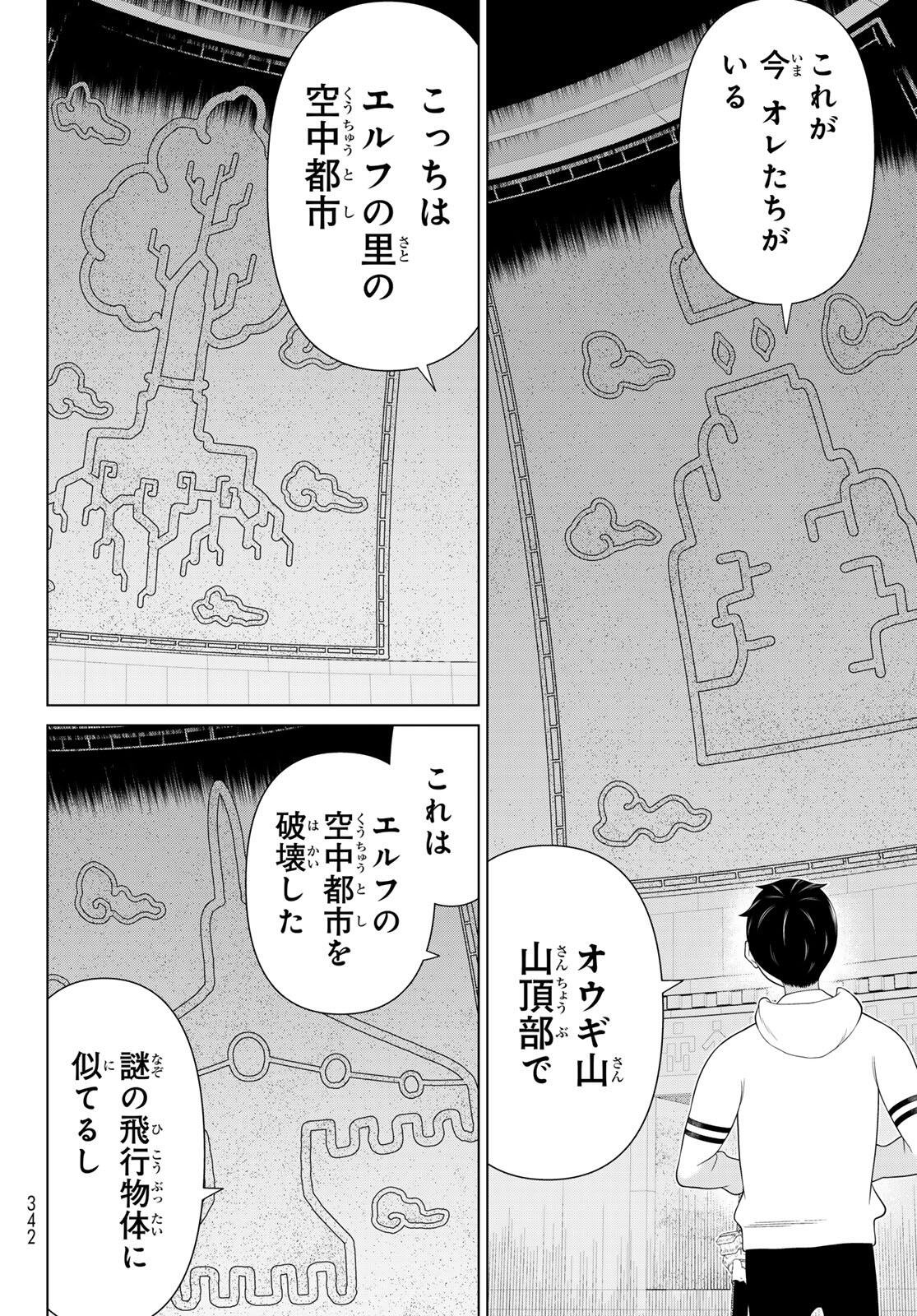 Read JIKAN TEISHI YUUSHA - YOMEI 3-KA NO SETTEI JA SEKAI O SUKUU NI WA MIJIKA SUGIRU Chapter 72 [High Quality / Full] - Page 20 - nicomanga.net