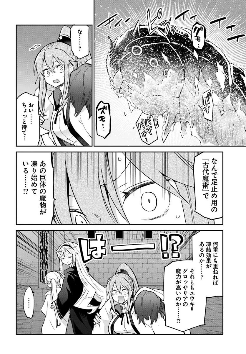 Read HENKYOU GURASHI NO MAOU, TENSEI SHITE SAIKYOU NO MAJUTSUSHI NI NARU (MANGA) - RAW Chapter 62 [High Quality / Full] - Page 20 - nicomanga.net