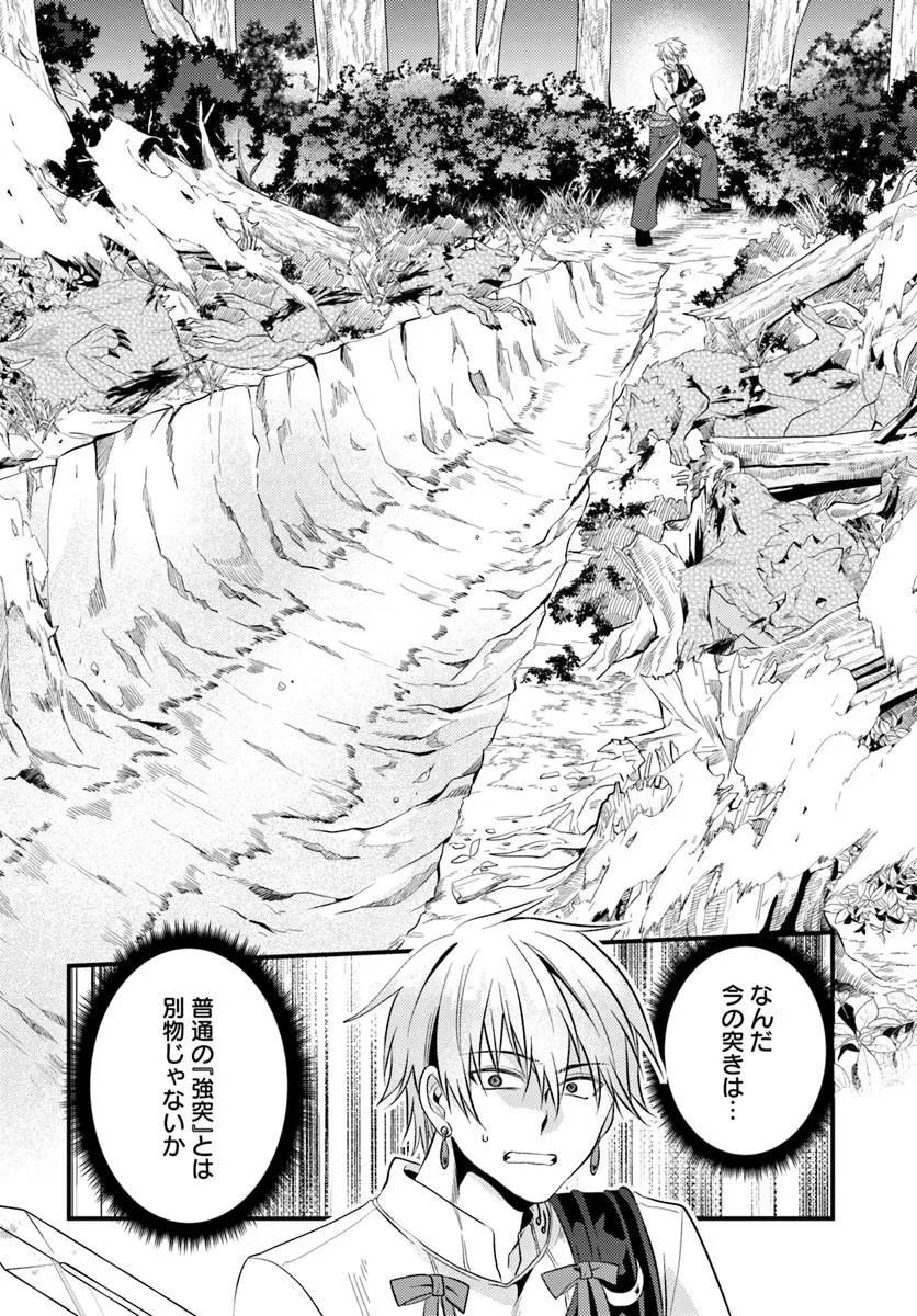 TSUIHOUKEI NO AKUYAKU PARTY NO LEADER NI TENSEI SHITA NODE, ZAMAA SARERU MAE NI JIBUN WO TSUIHOU SHIMASHITA.: SKILL WO UBAU "STEAL" TTE AKUYAKU SUGIRU KEDO TSUYOSUGIRU Chapter 2.1 page 20 - nihonkuni.com