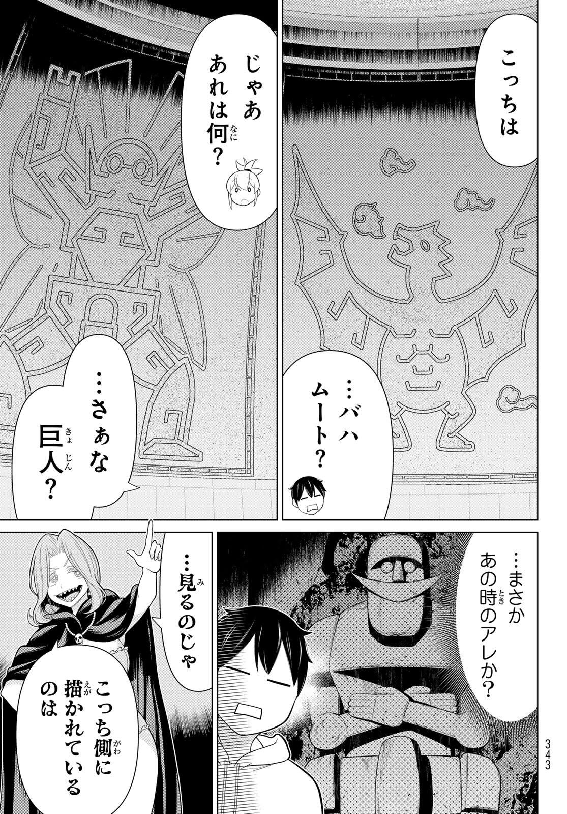 Read JIKAN TEISHI YUUSHA - YOMEI 3-KA NO SETTEI JA SEKAI O SUKUU NI WA MIJIKA SUGIRU Chapter 72 [High Quality / Full] - Page 21 - nicomanga.net