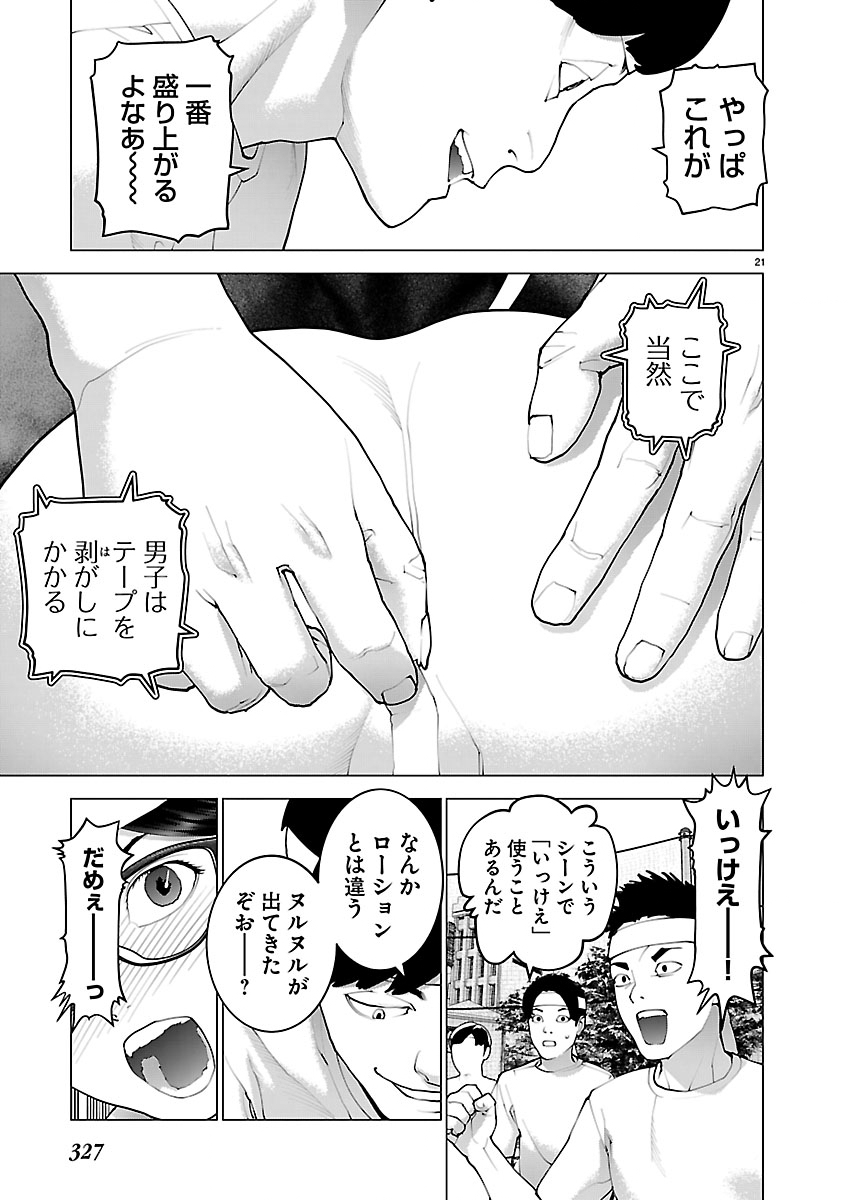 Read SEISHOKUKI - RAW Chapter 187 [High Quality / Full] - Page 21 - nicomanga.com