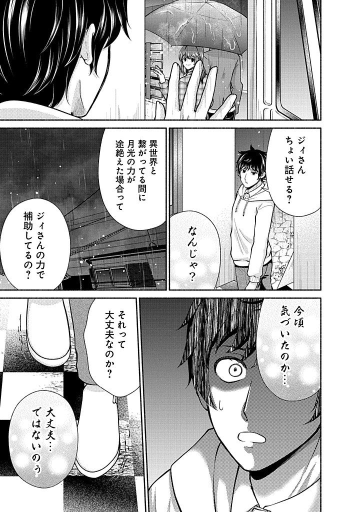 Read KITCHEN CAR DELI-JOY Chapter 46 [High Quality / Full] - Page 21 - nicomanga.net